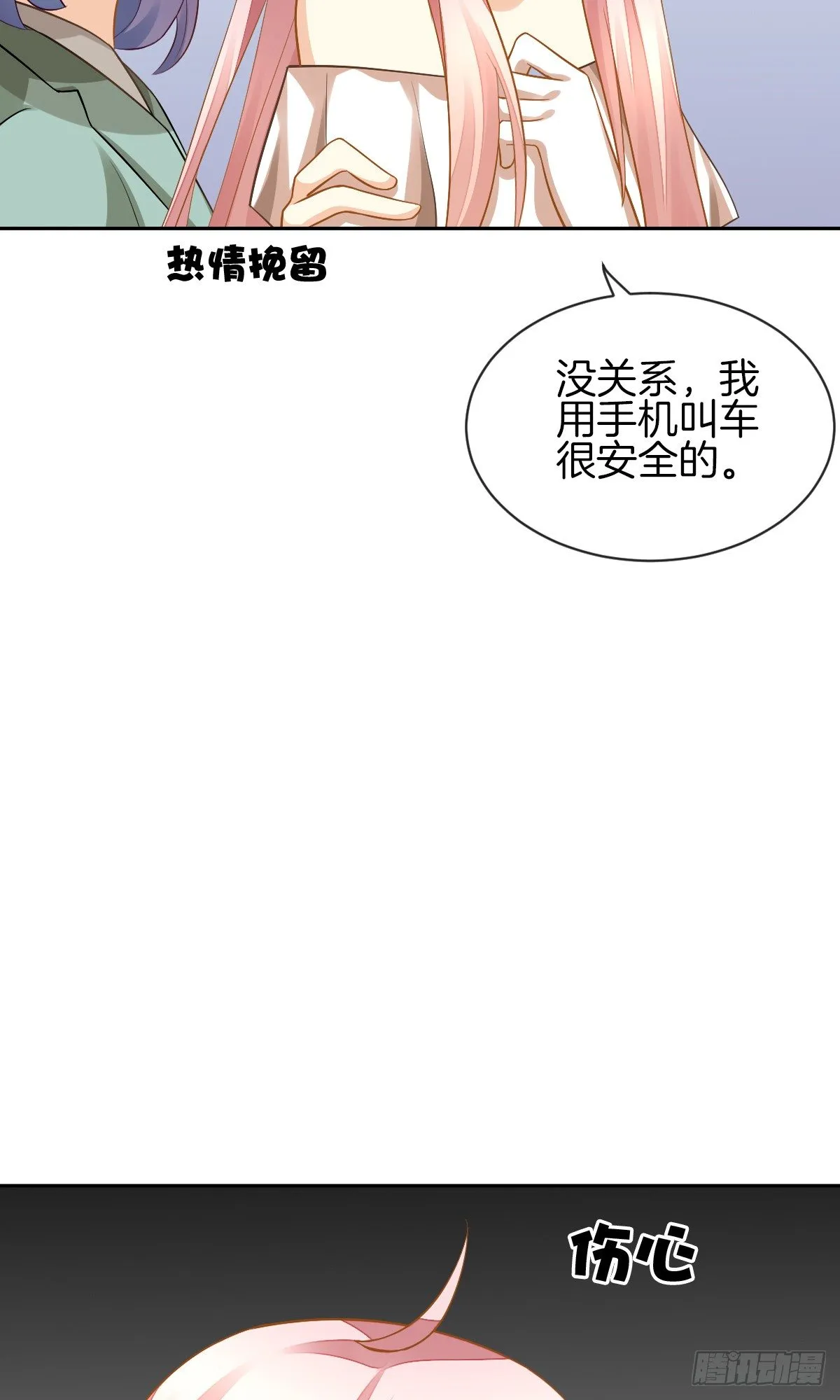 他的红颜知己 第55页