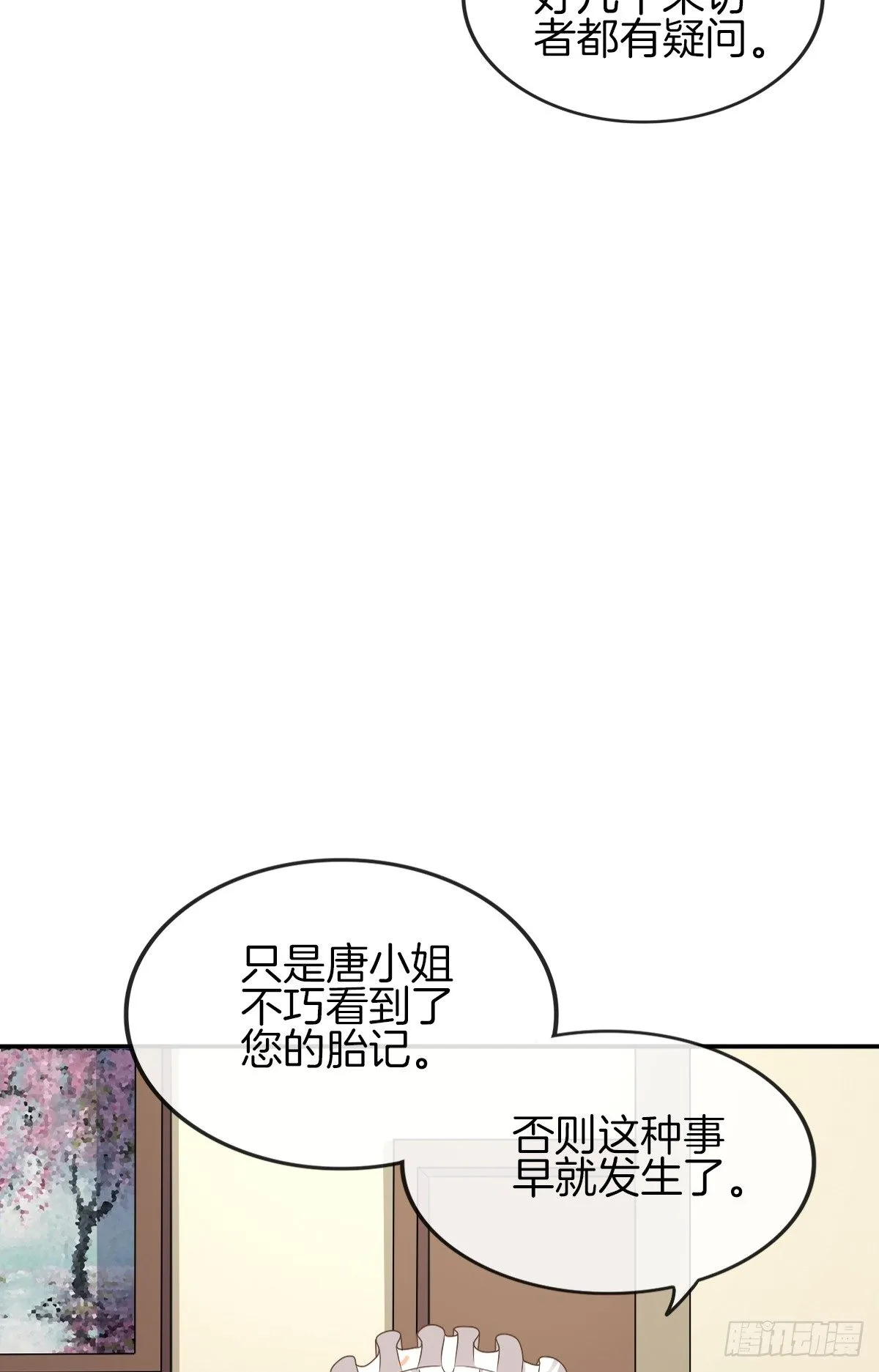 他的红颜知己 第73页