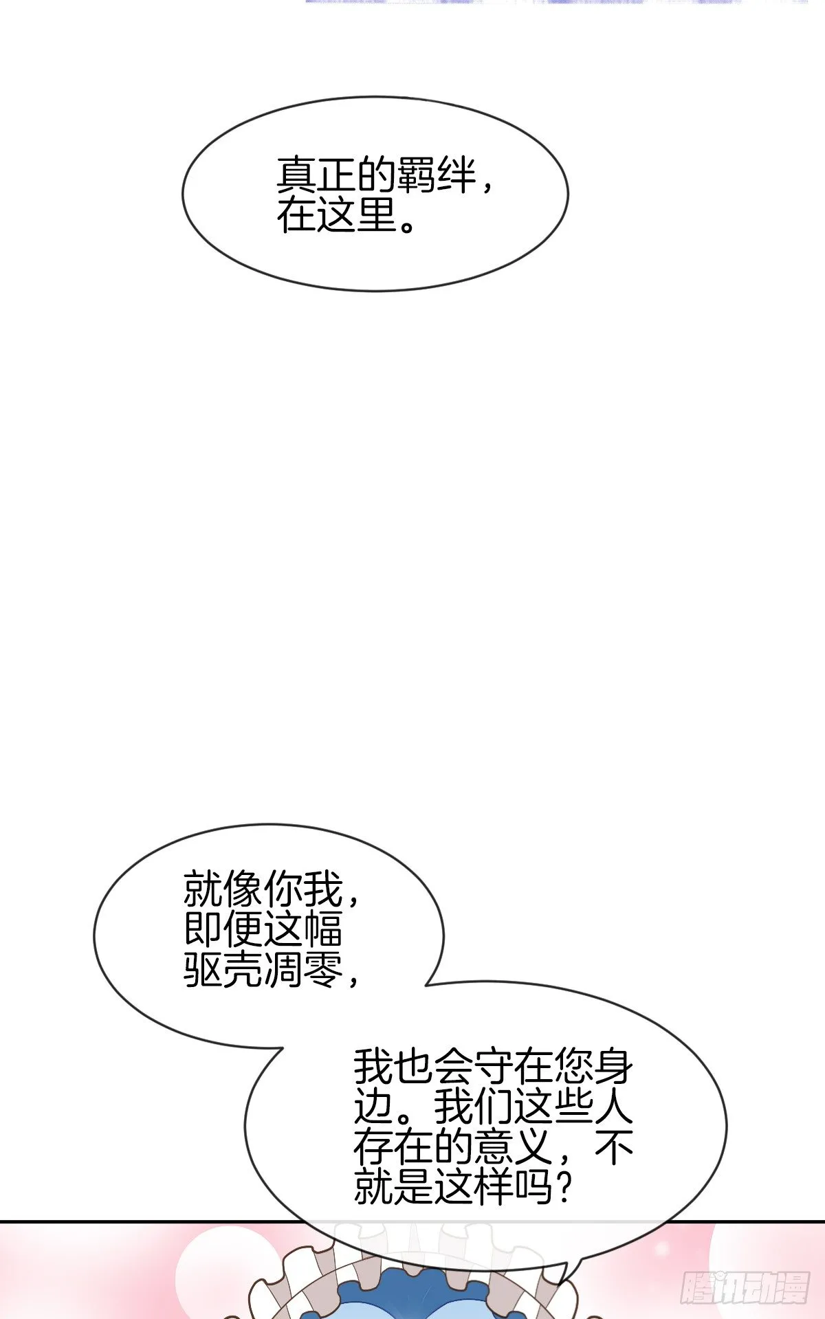 他的红颜知己 第77页