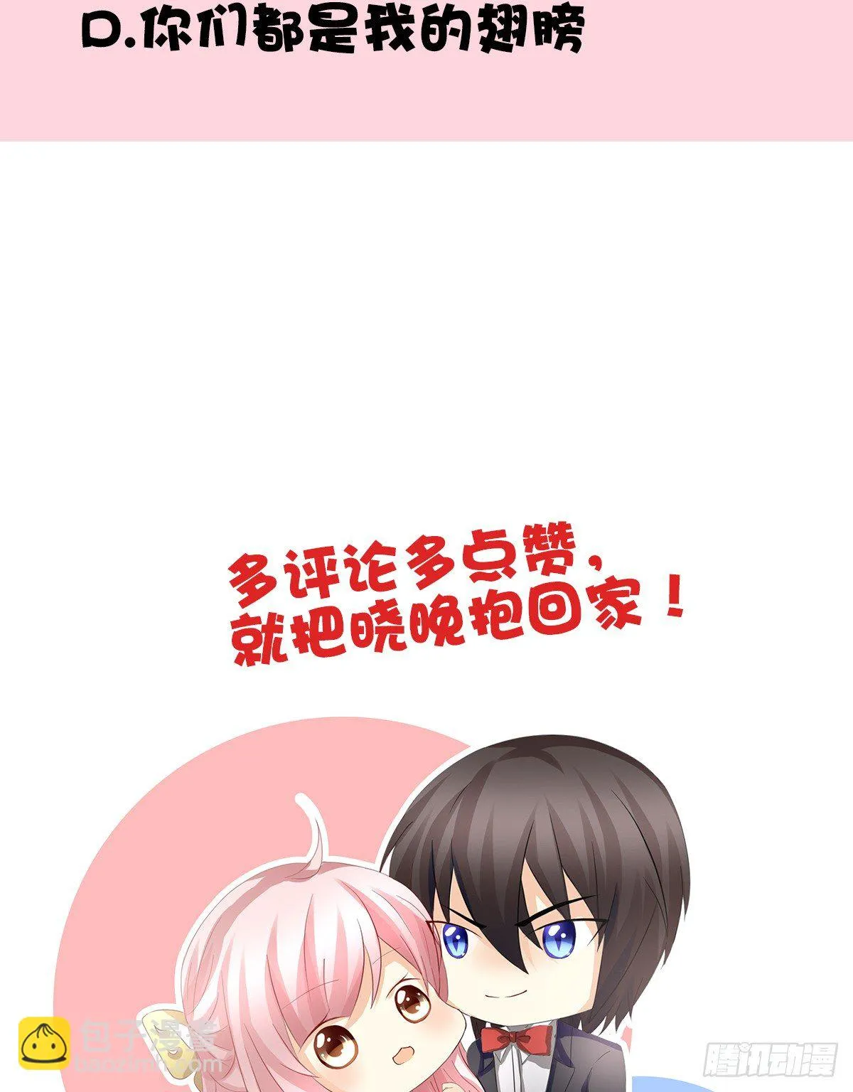 他的红颜知己 第89页