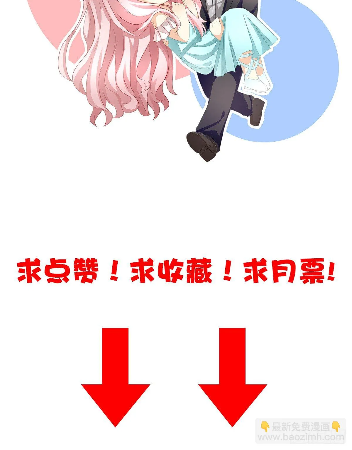 他的红颜知己 第90页