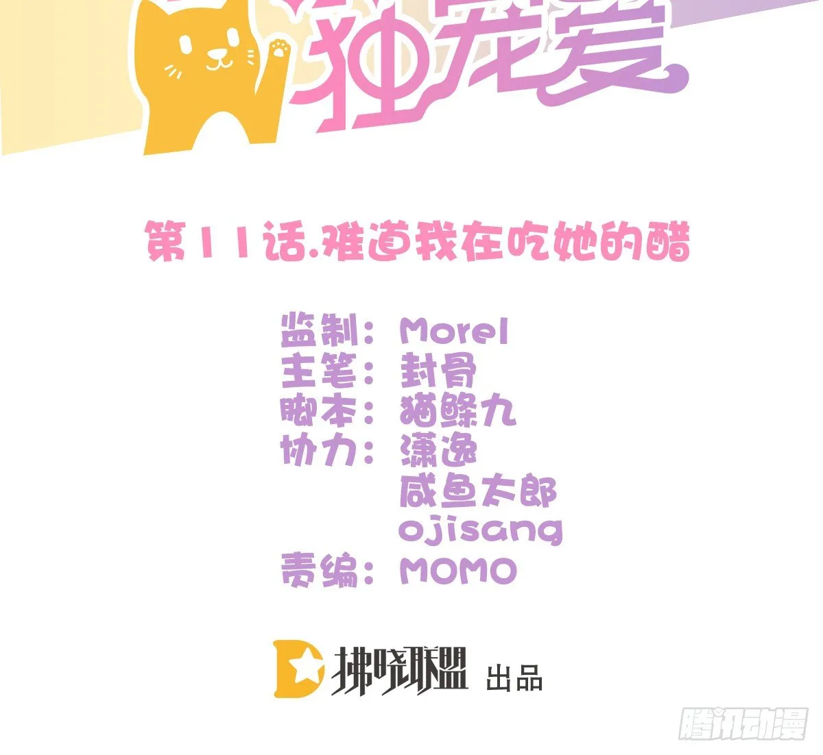 难道我在吃她的醋 第3页