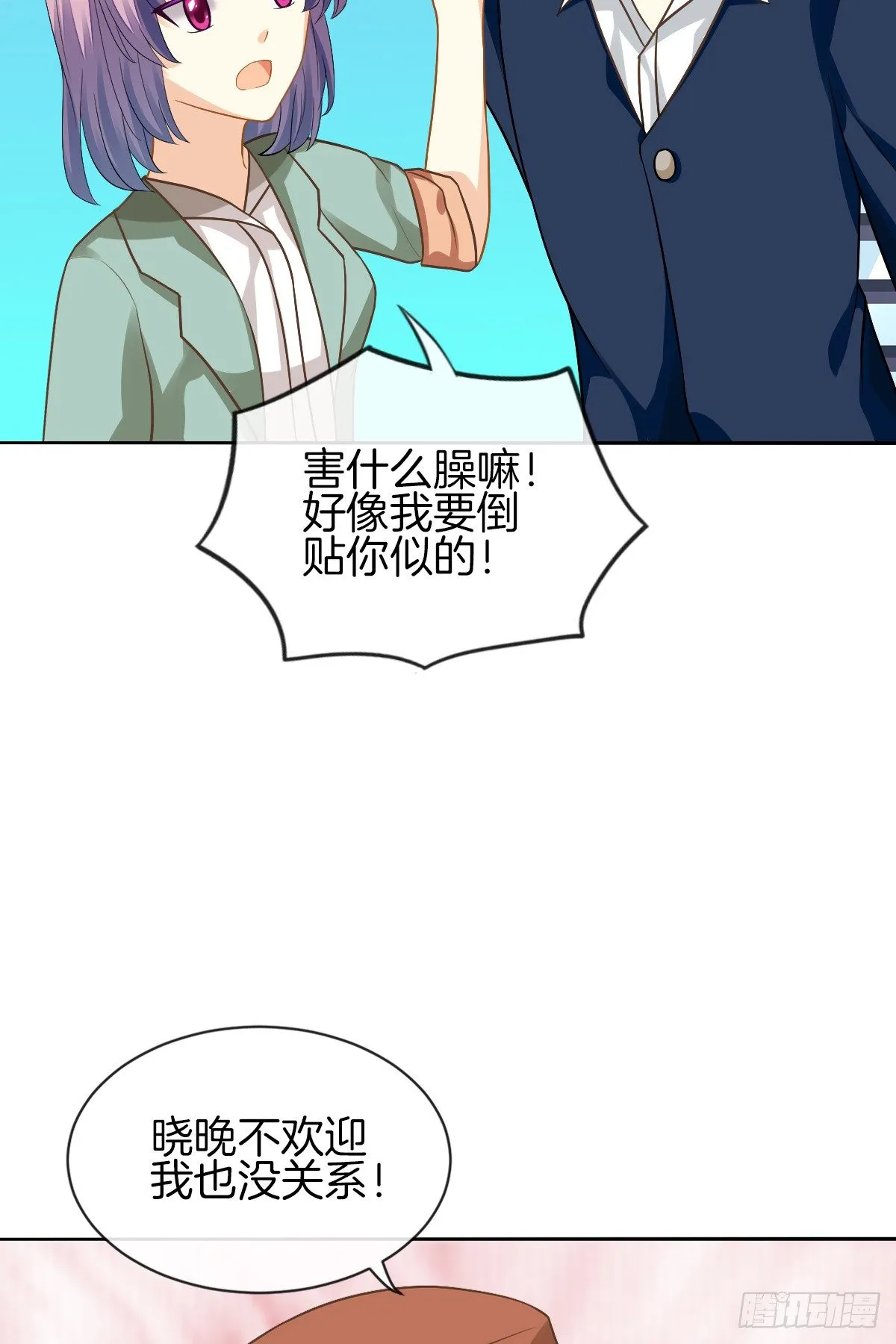 难道我在吃她的醋 第7页