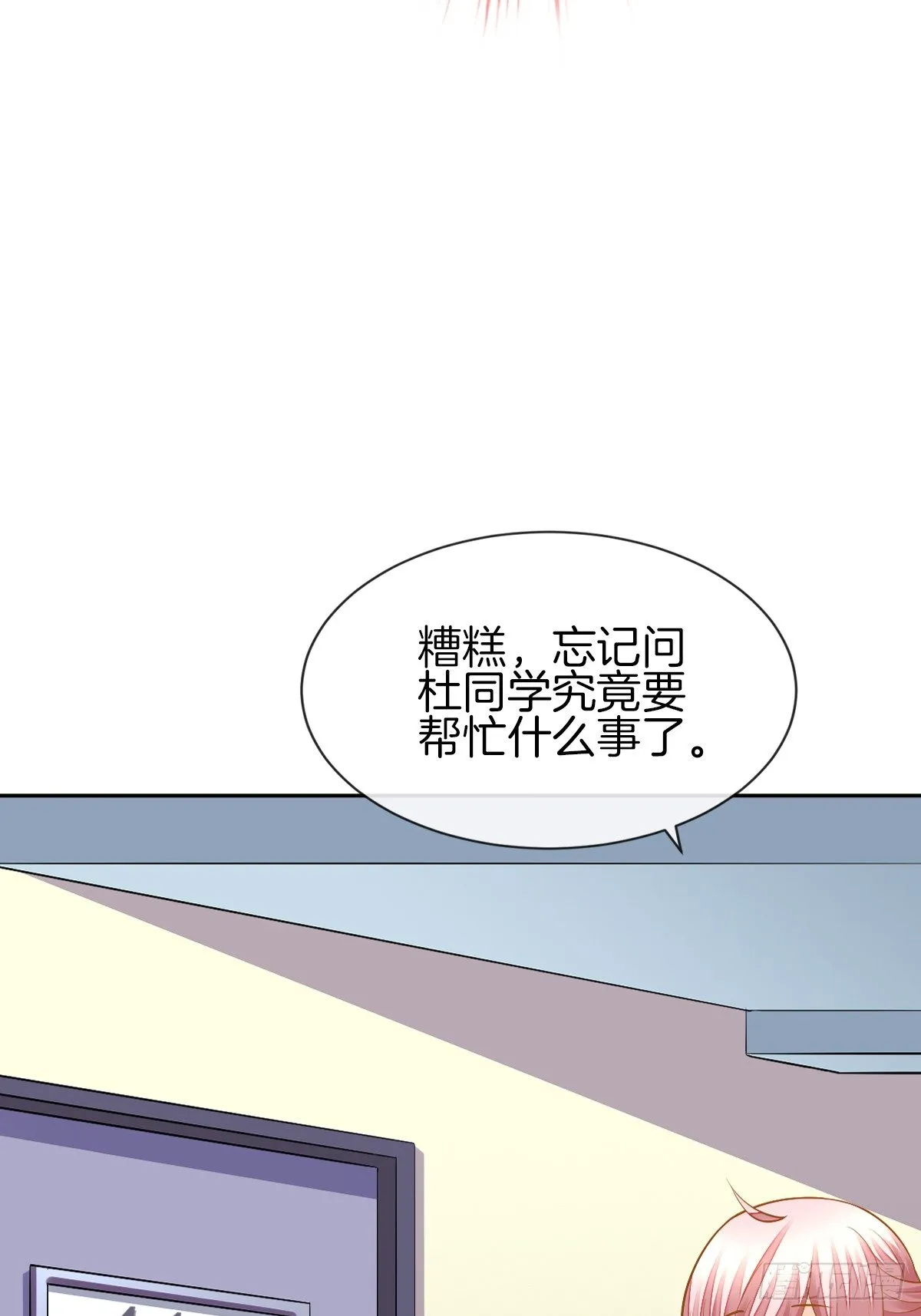 难道我在吃她的醋 第55页