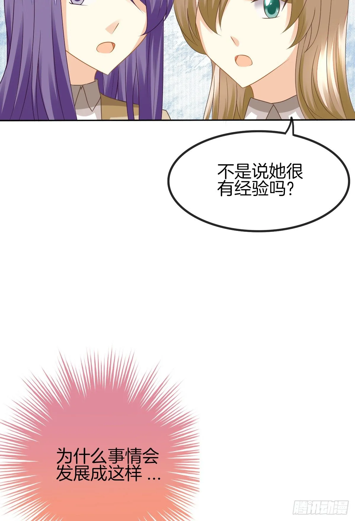 难道我在吃她的醋 第72页