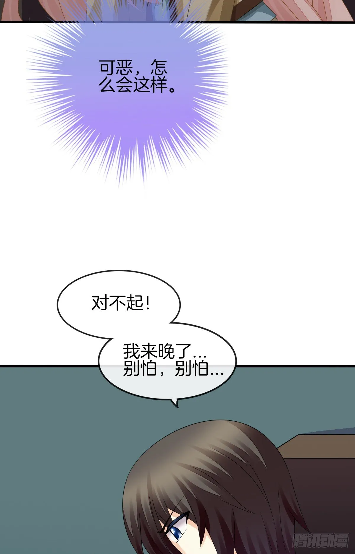 是你逼我的 第16页