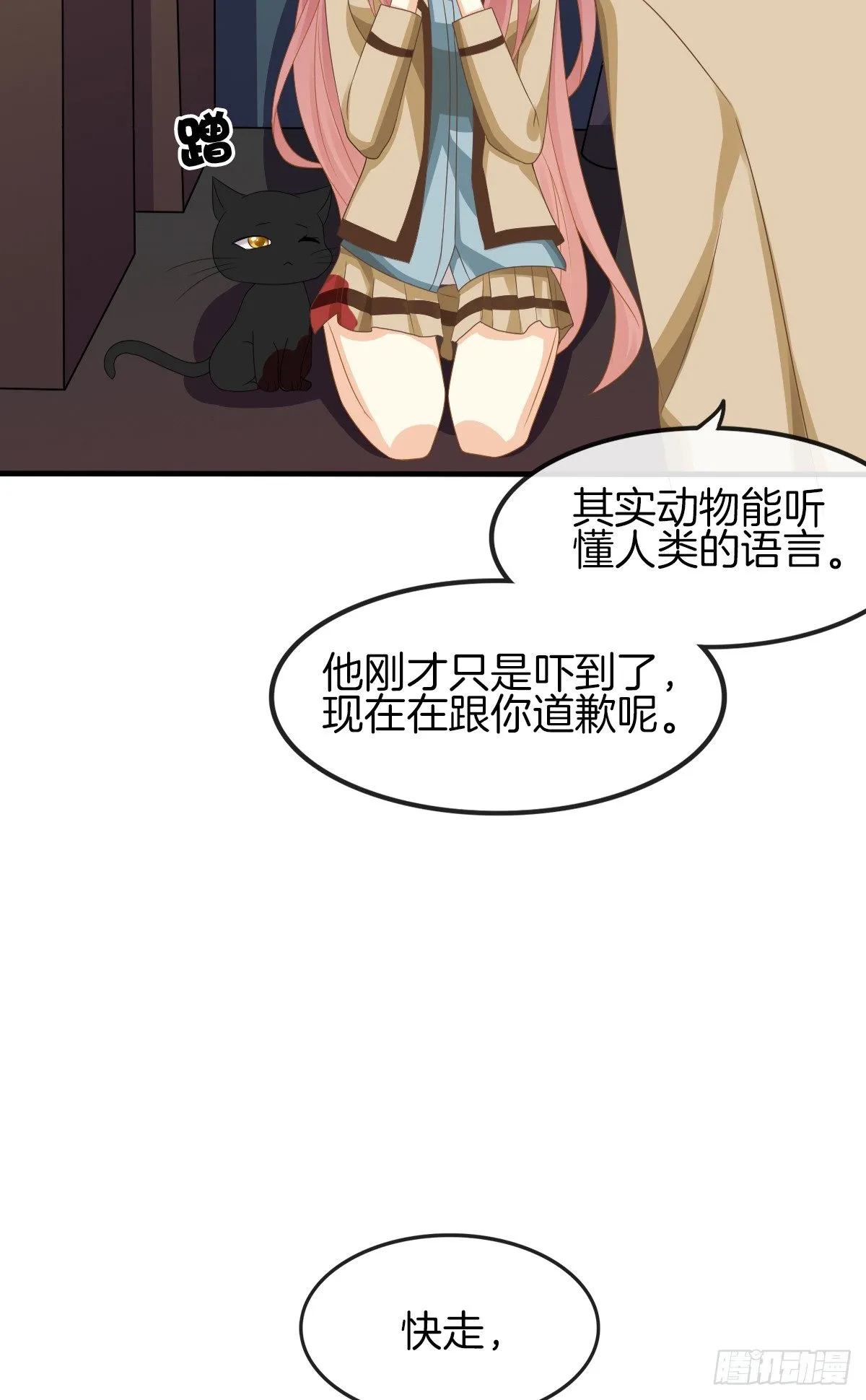 是你逼我的 第27页