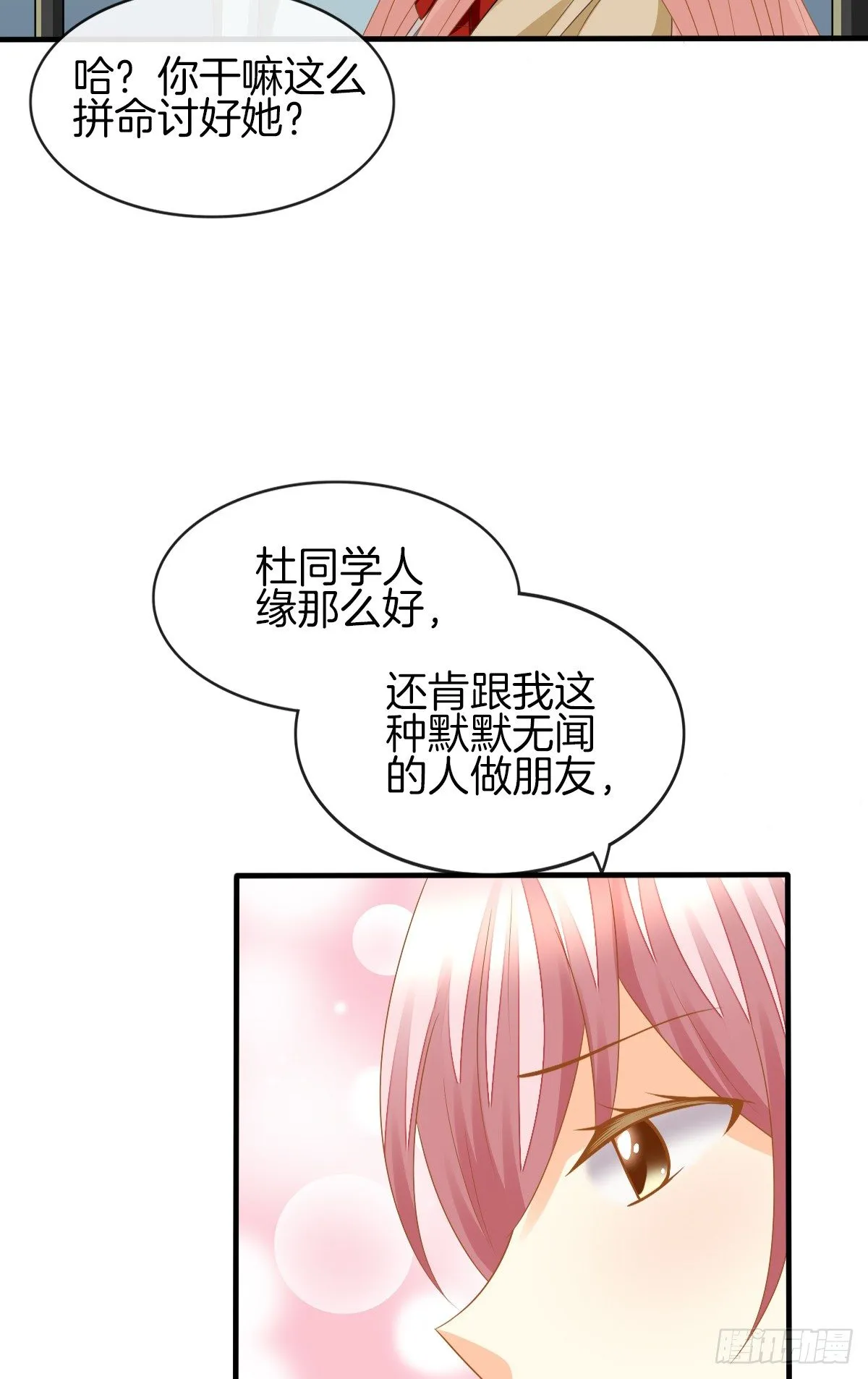 是你逼我的 第38页