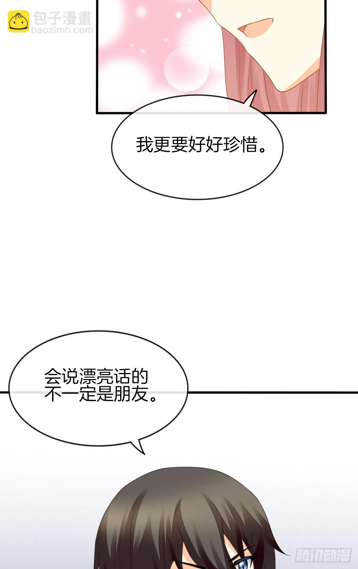 是你逼我的 第39页