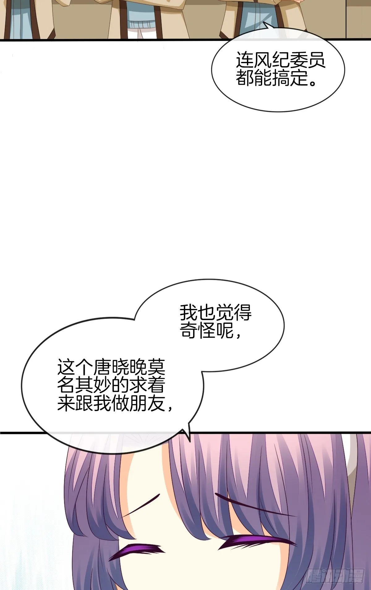 是你逼我的 第52页