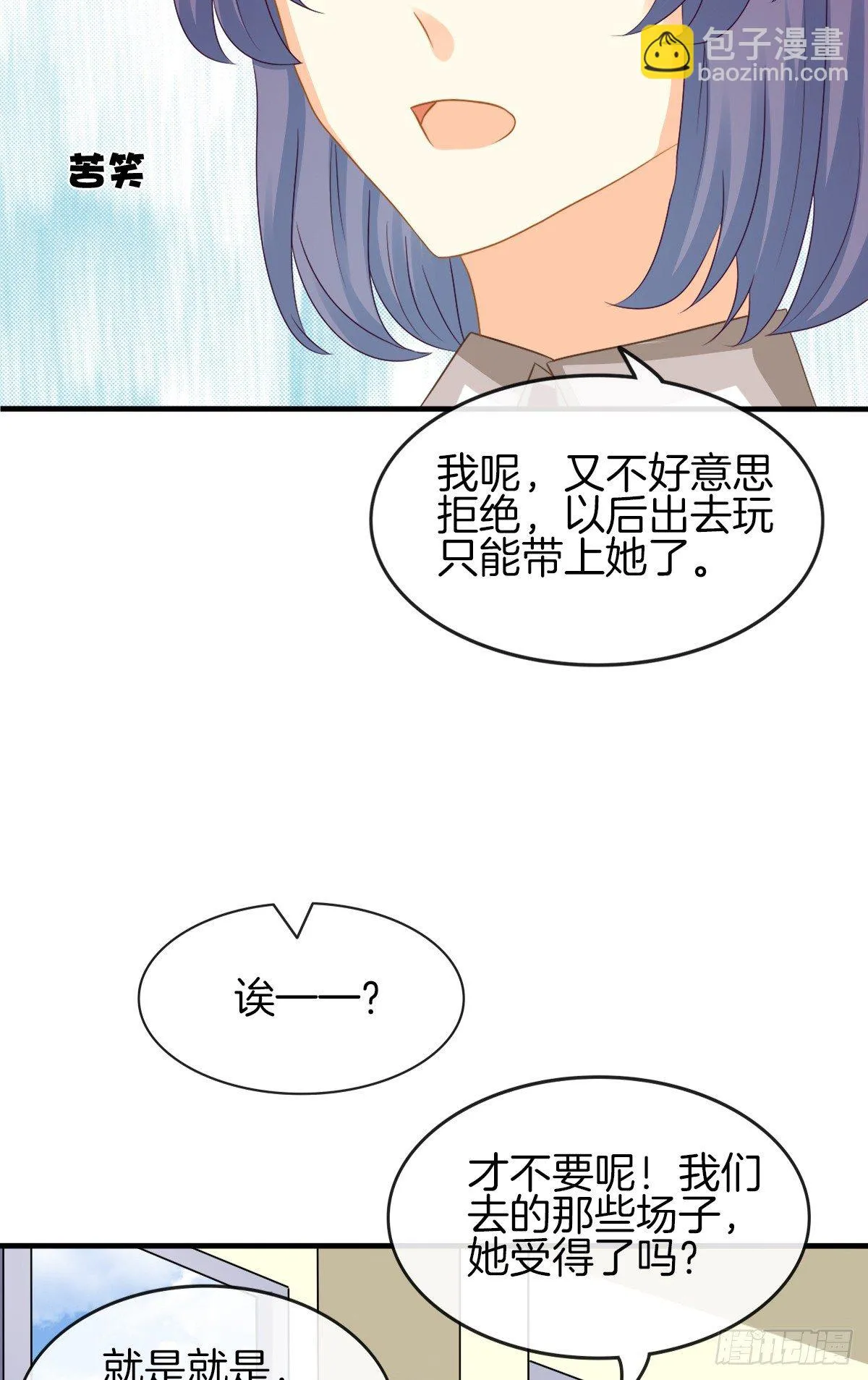 是你逼我的 第53页
