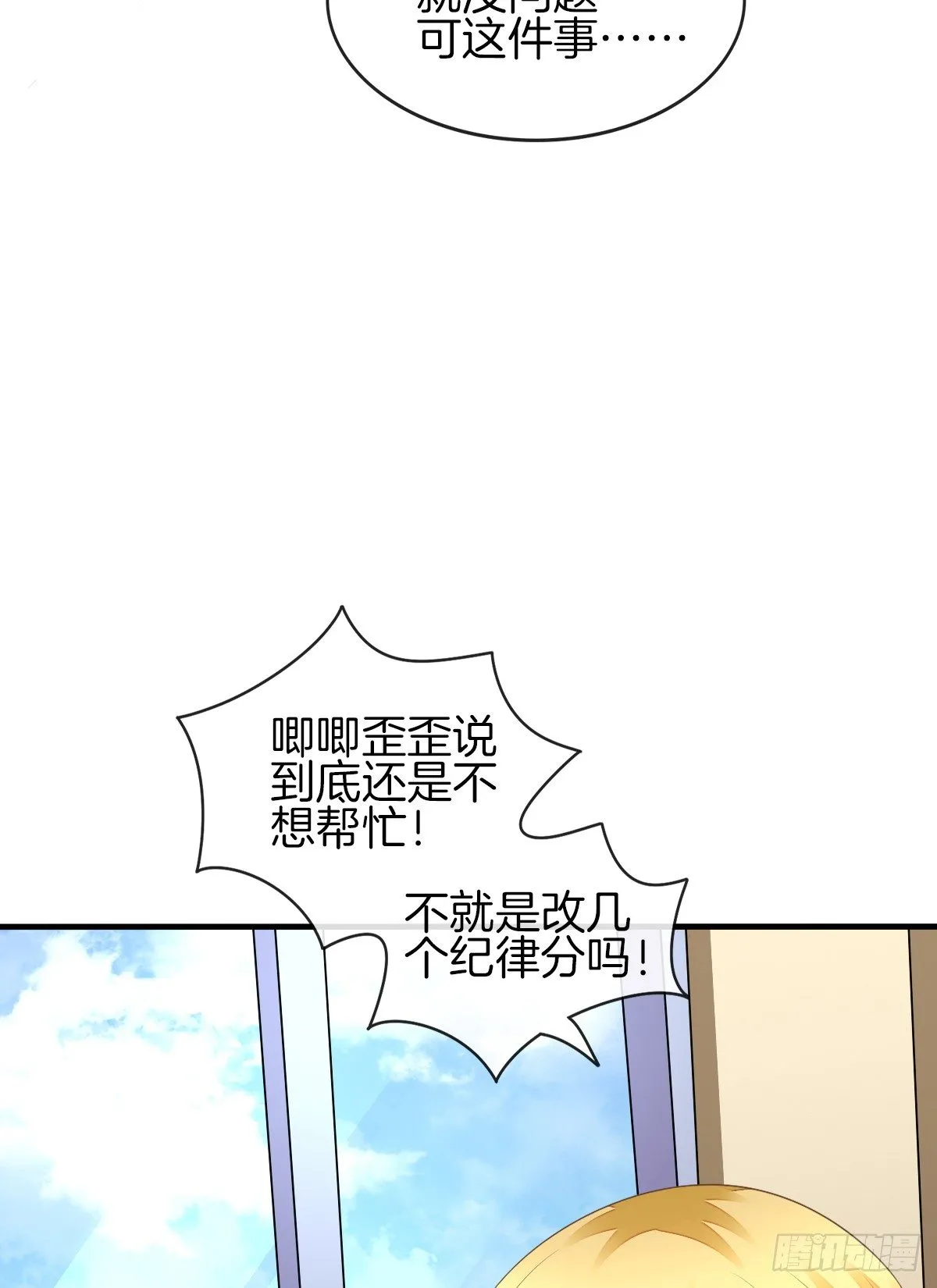 是你逼我的 第74页