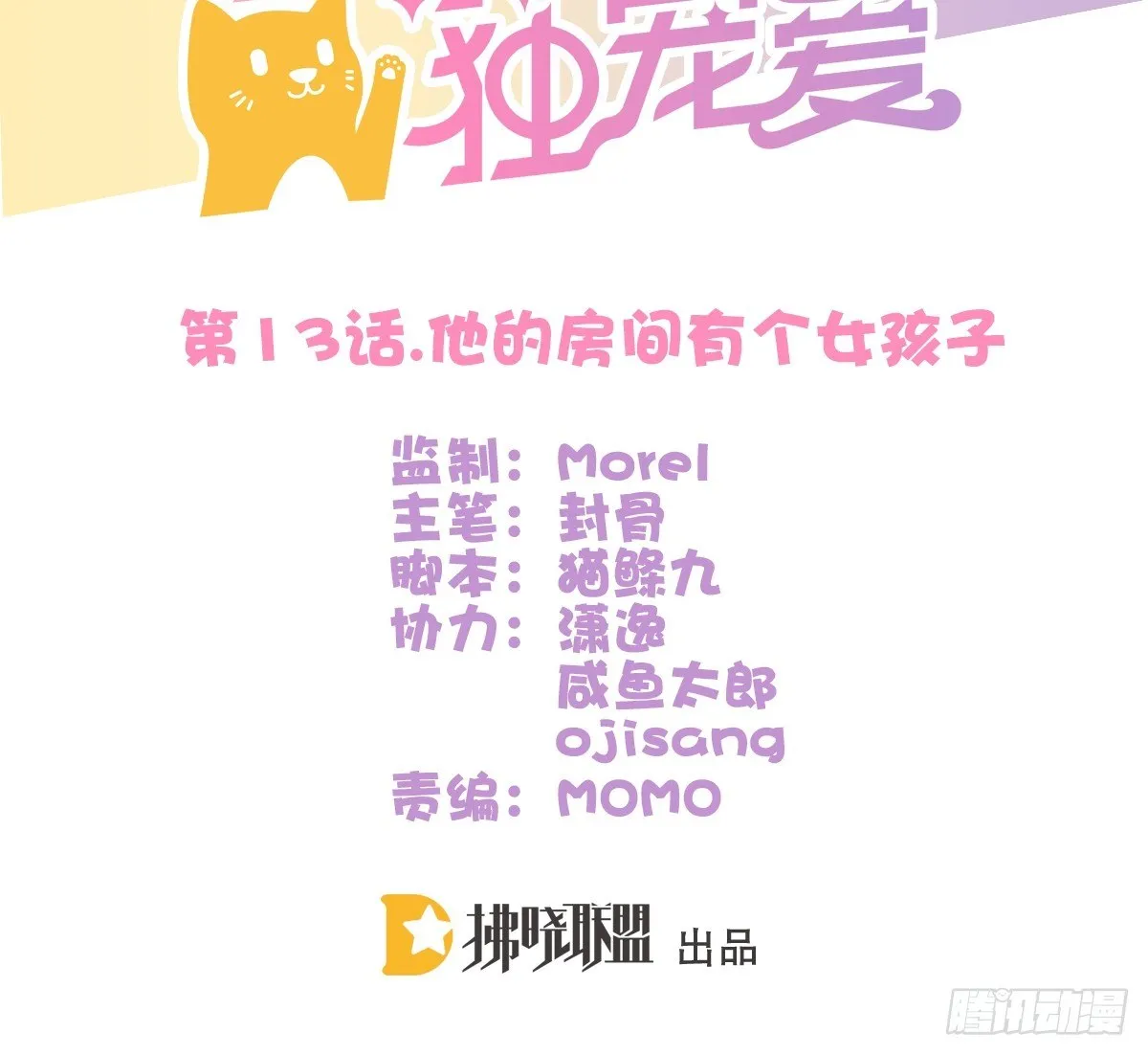 他的房间有个女孩子 第3页