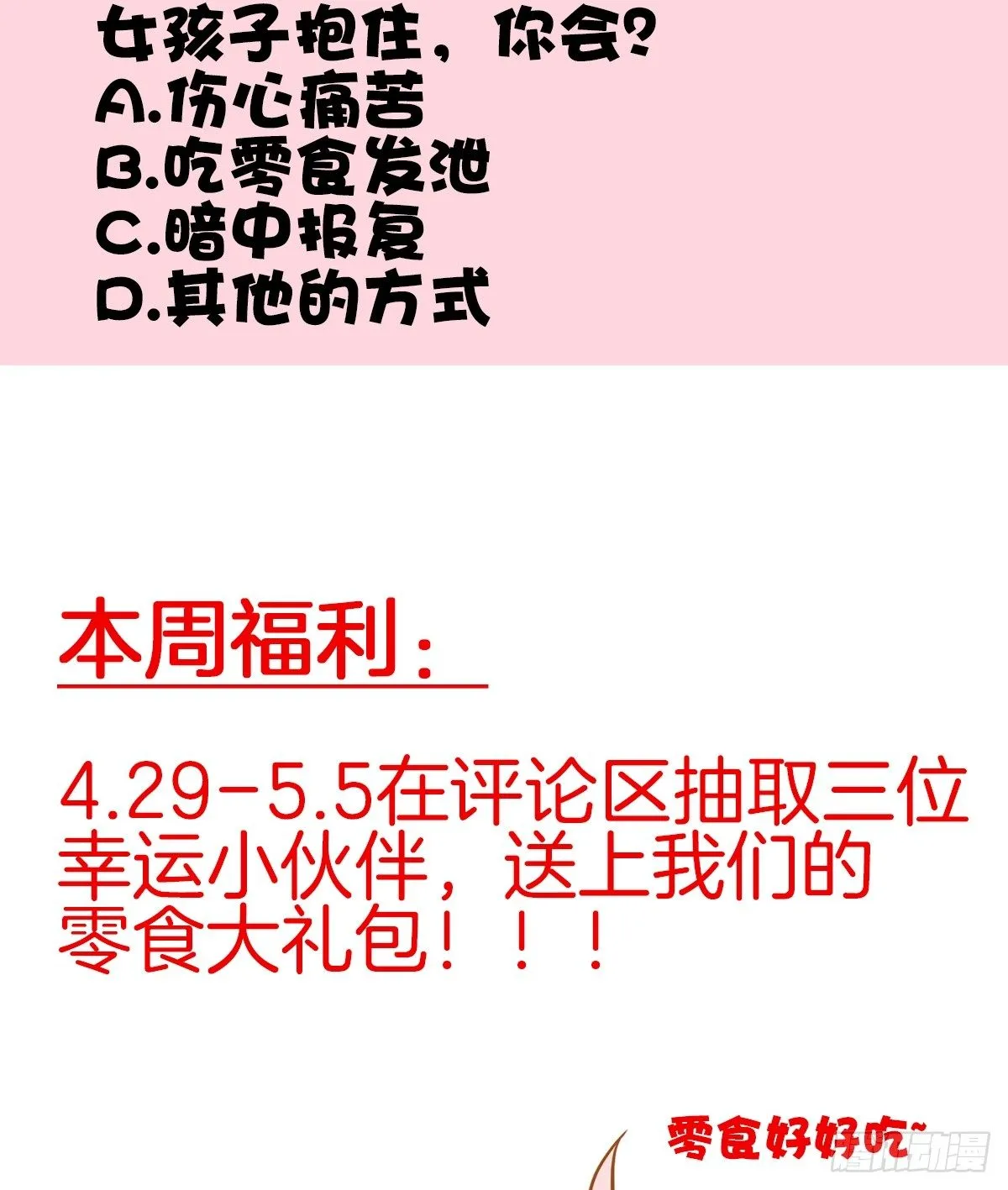 他的房间有个女孩子 第81页