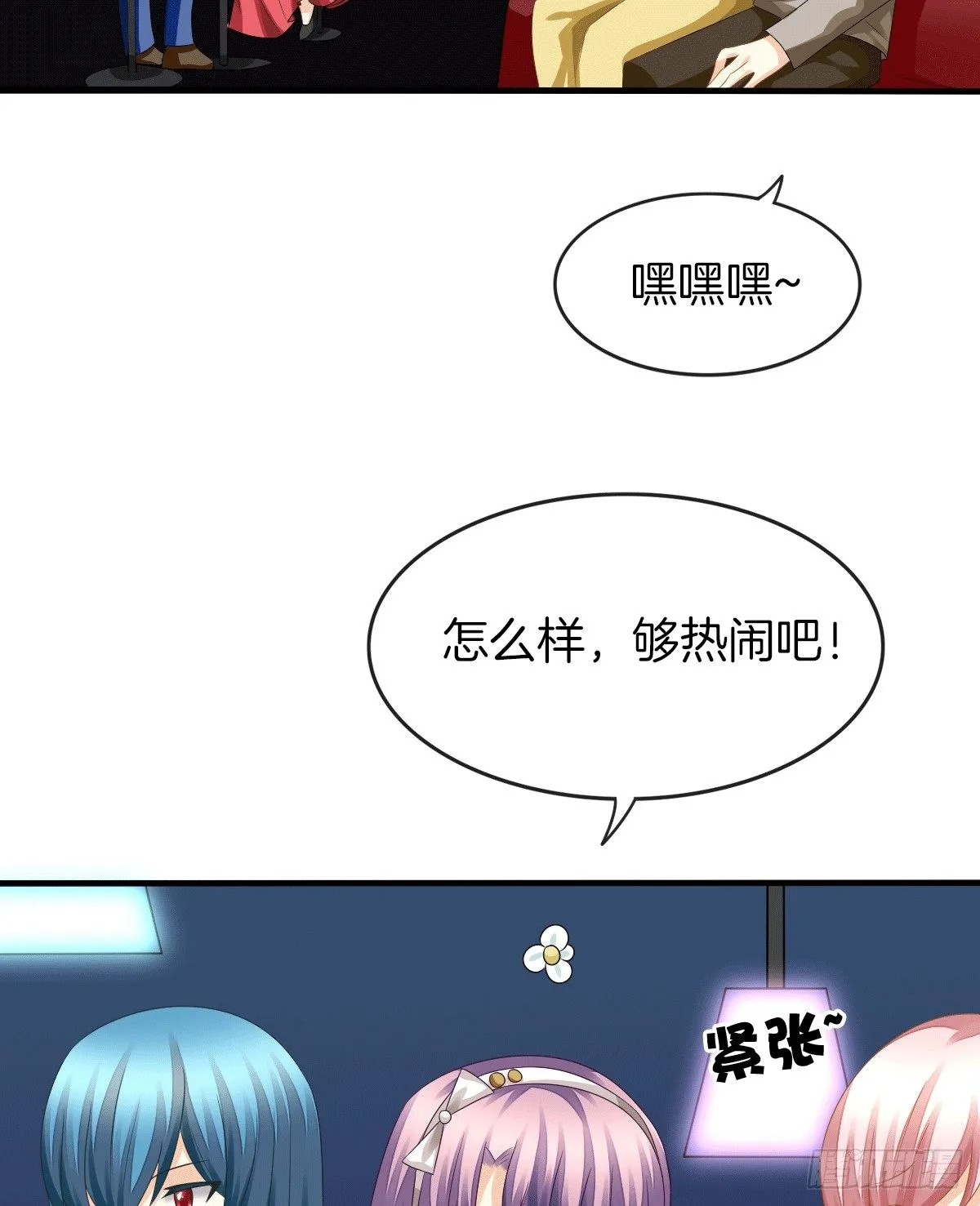 危险酒吧遇痴汉 第32页