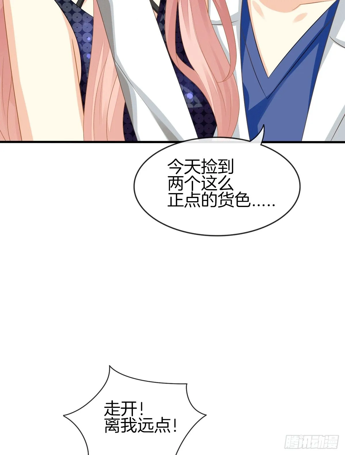 危险酒吧遇痴汉 第66页