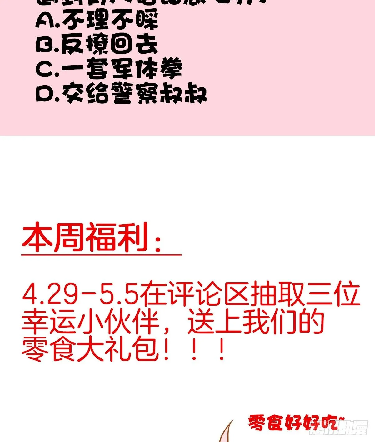 危险酒吧遇痴汉 第75页