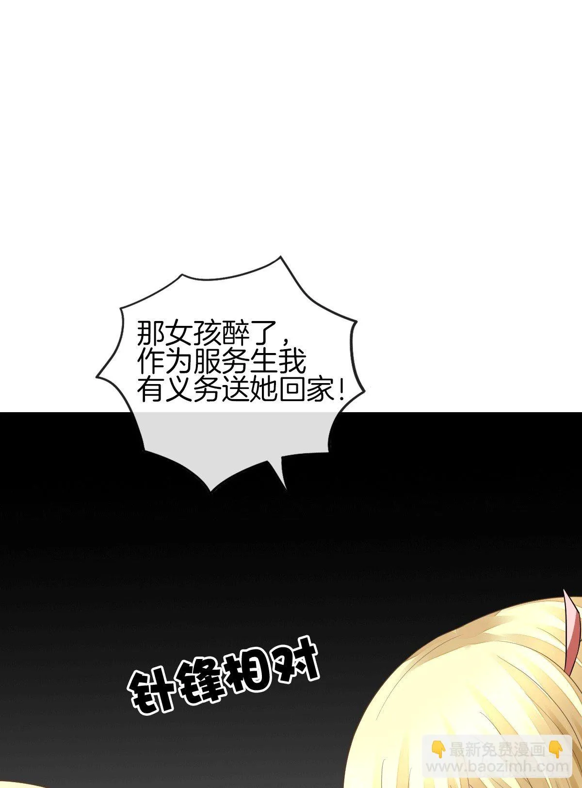把她喂胖了 第28页