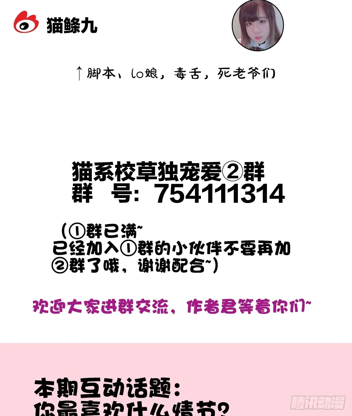 把她喂胖了 第80页
