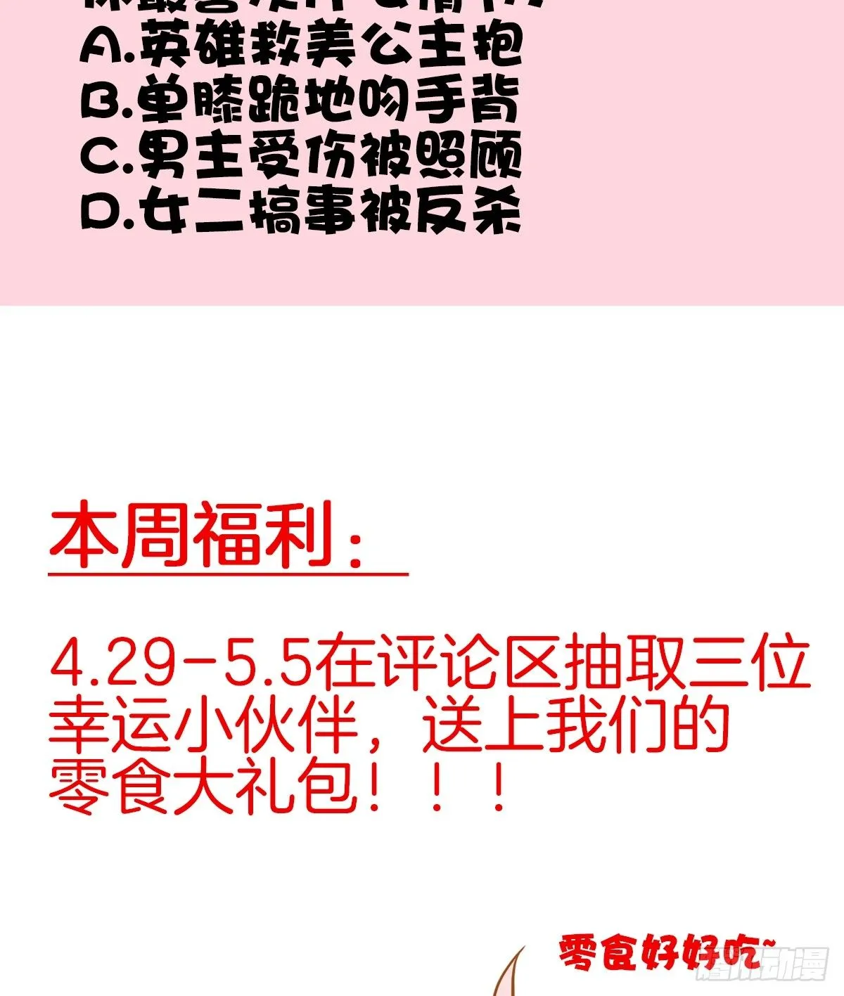 把她喂胖了 第81页