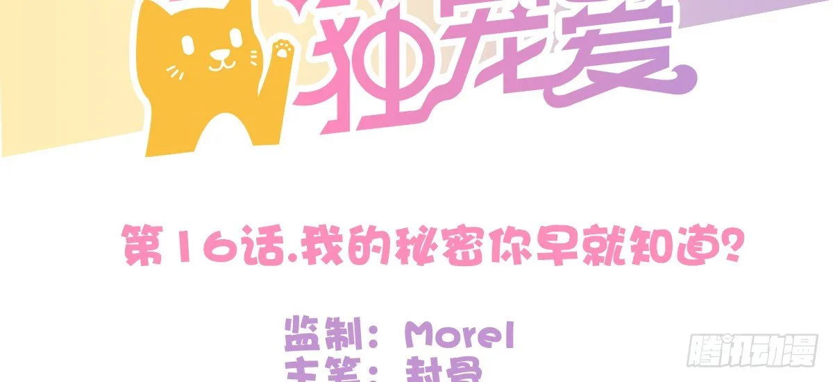 我的秘密你早就知道？ 第5页
