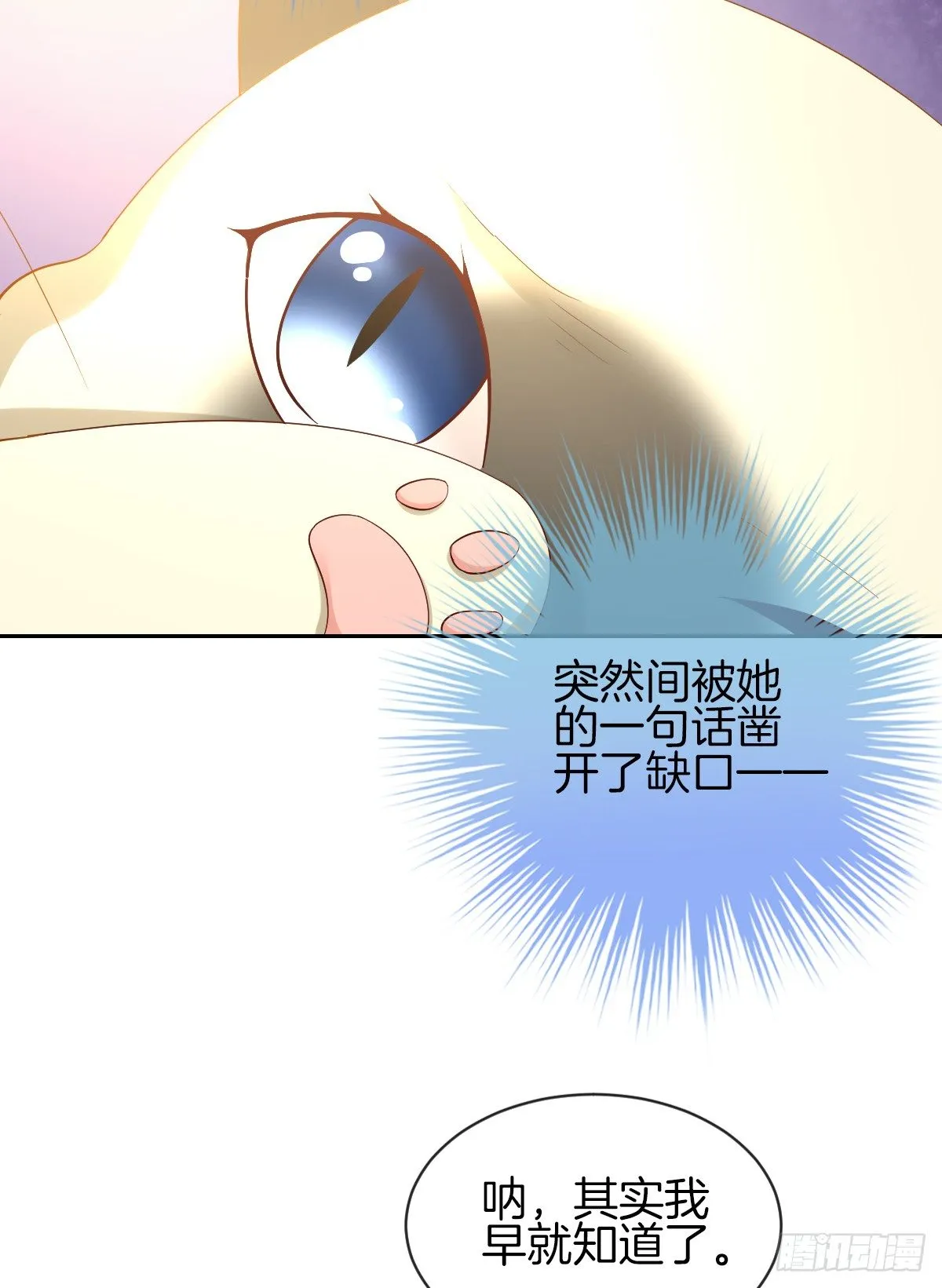 我的秘密你早就知道？ 第10页