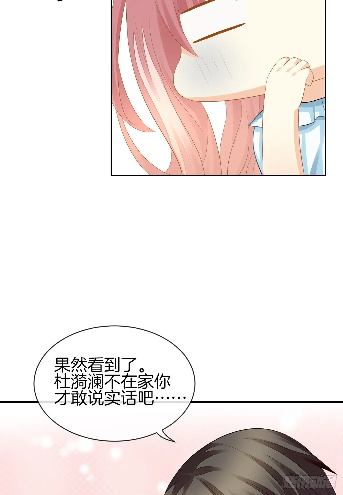 我的秘密你早就知道？ 第37页
