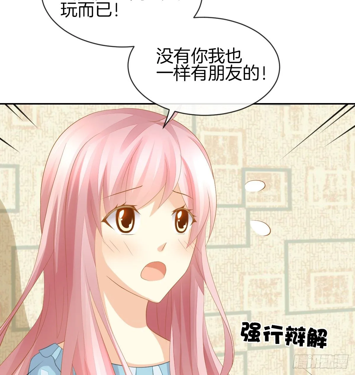 我的秘密你早就知道？ 第41页