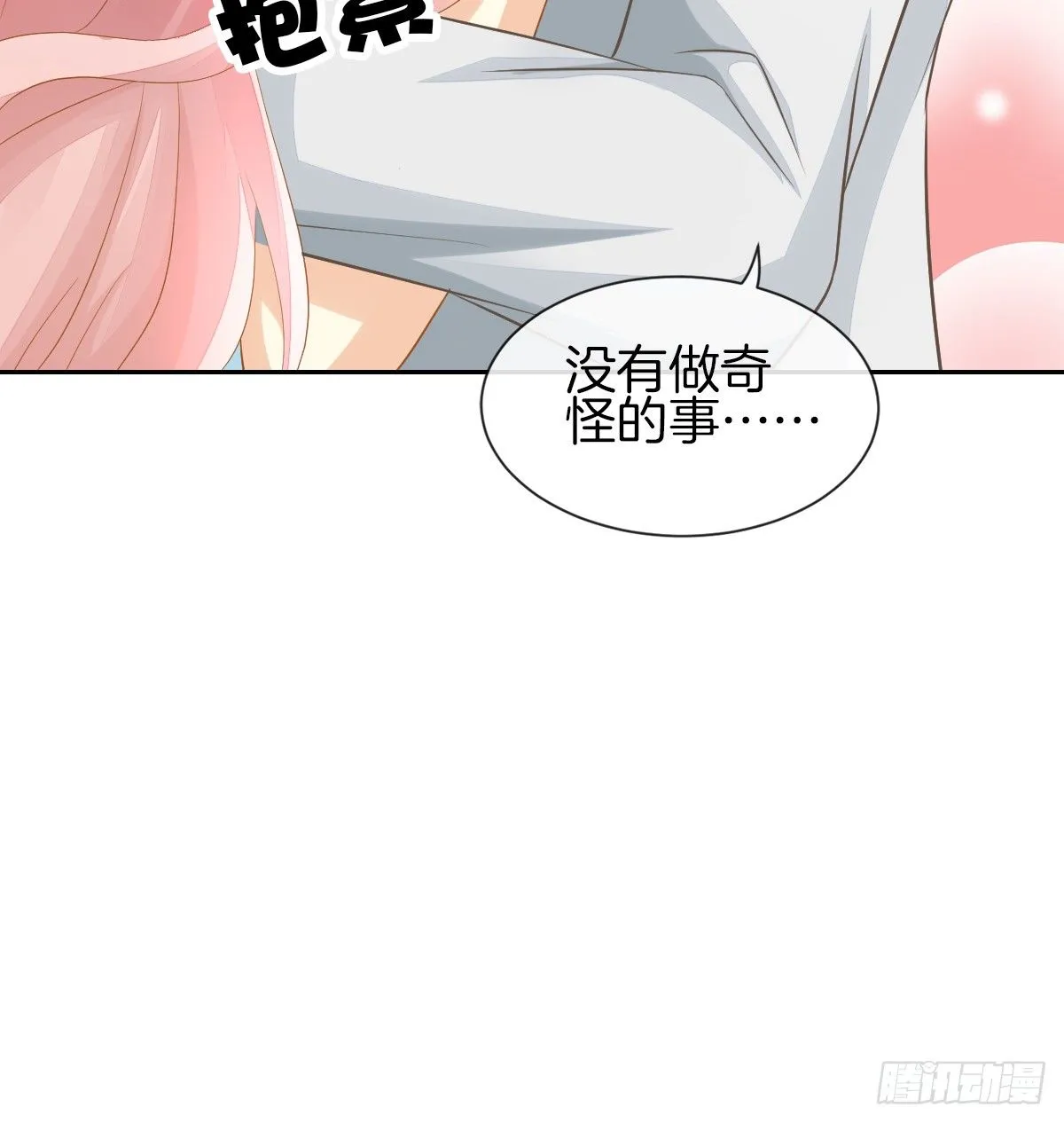 我的秘密你早就知道？ 第52页