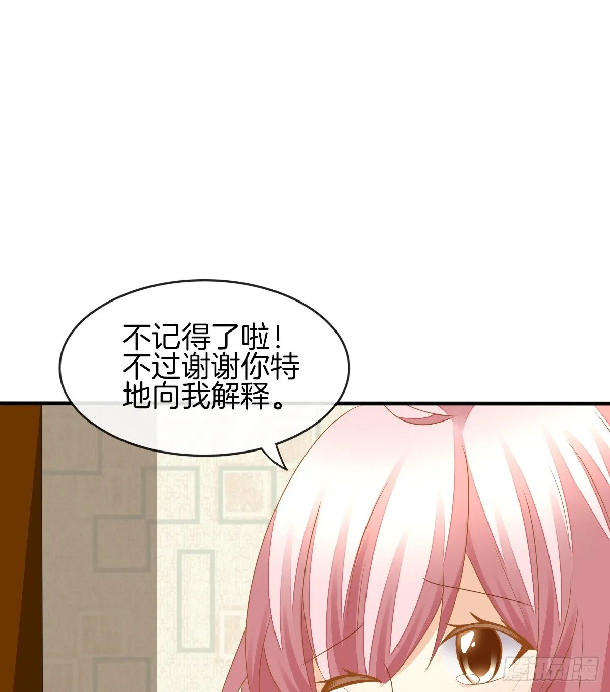我的秘密你早就知道？ 第65页