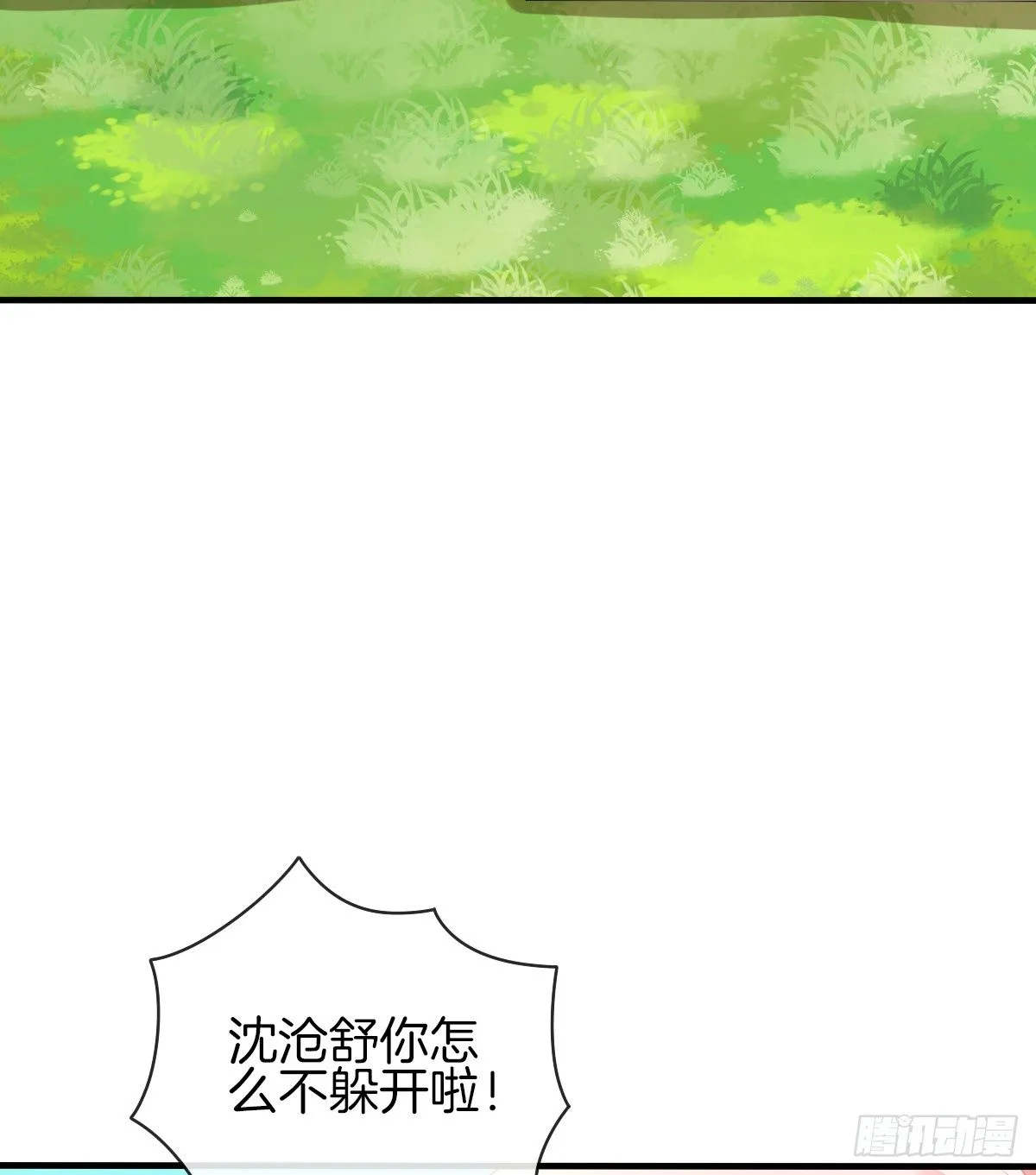 我的秘密你早就知道？ 第72页