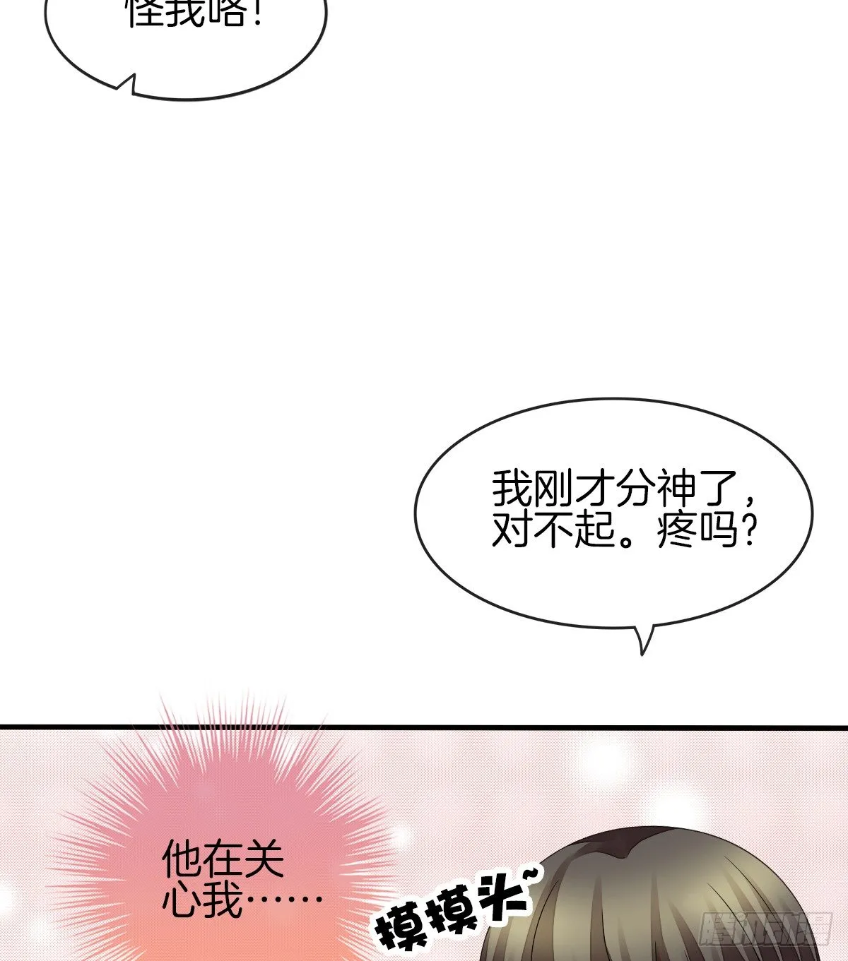 我的秘密你早就知道？ 第74页