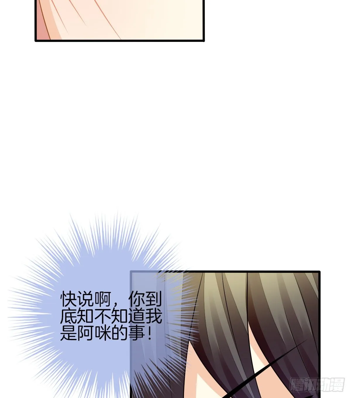 我的秘密你早就知道？ 第79页