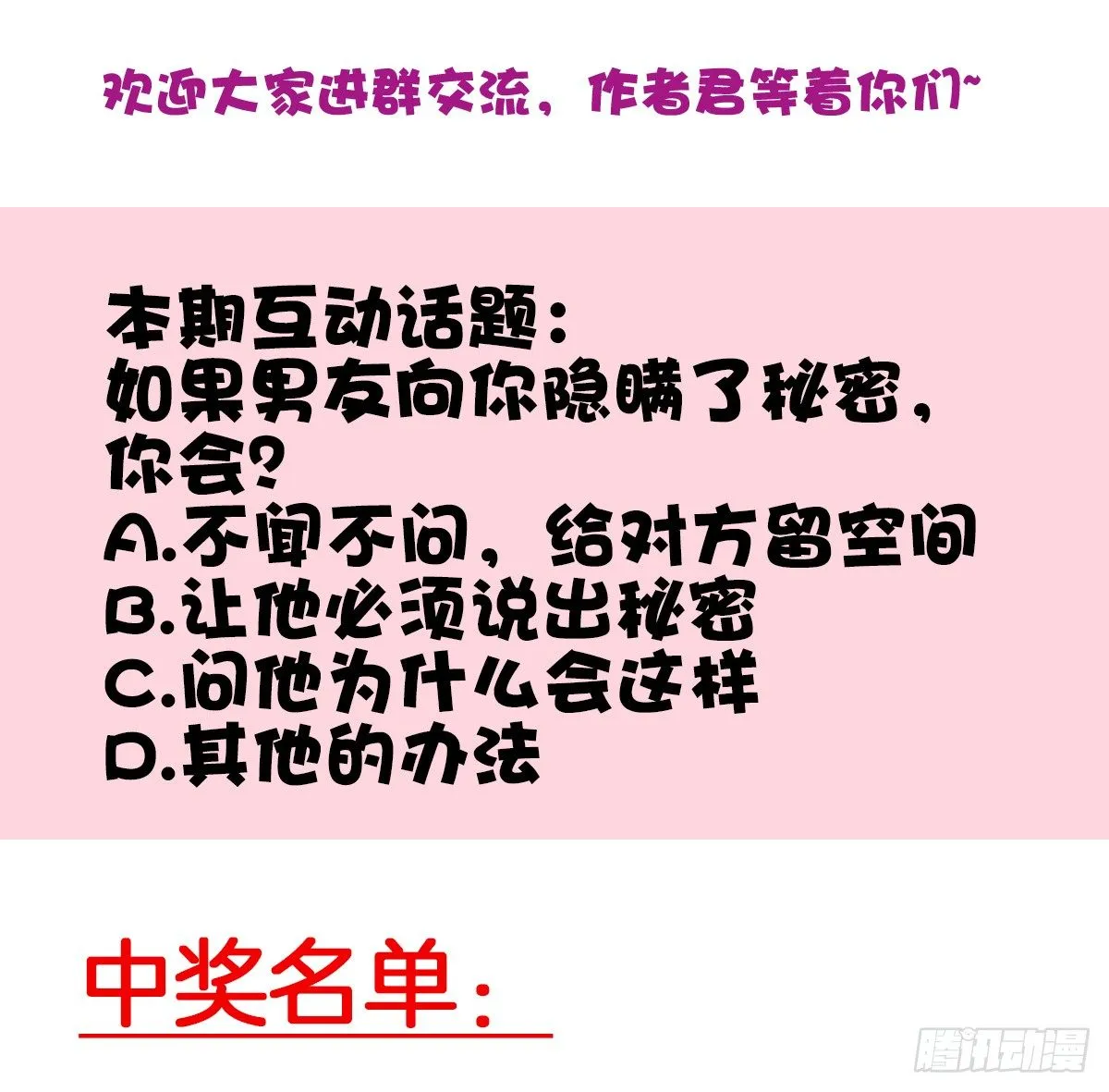 我的秘密你早就知道？ 第103页