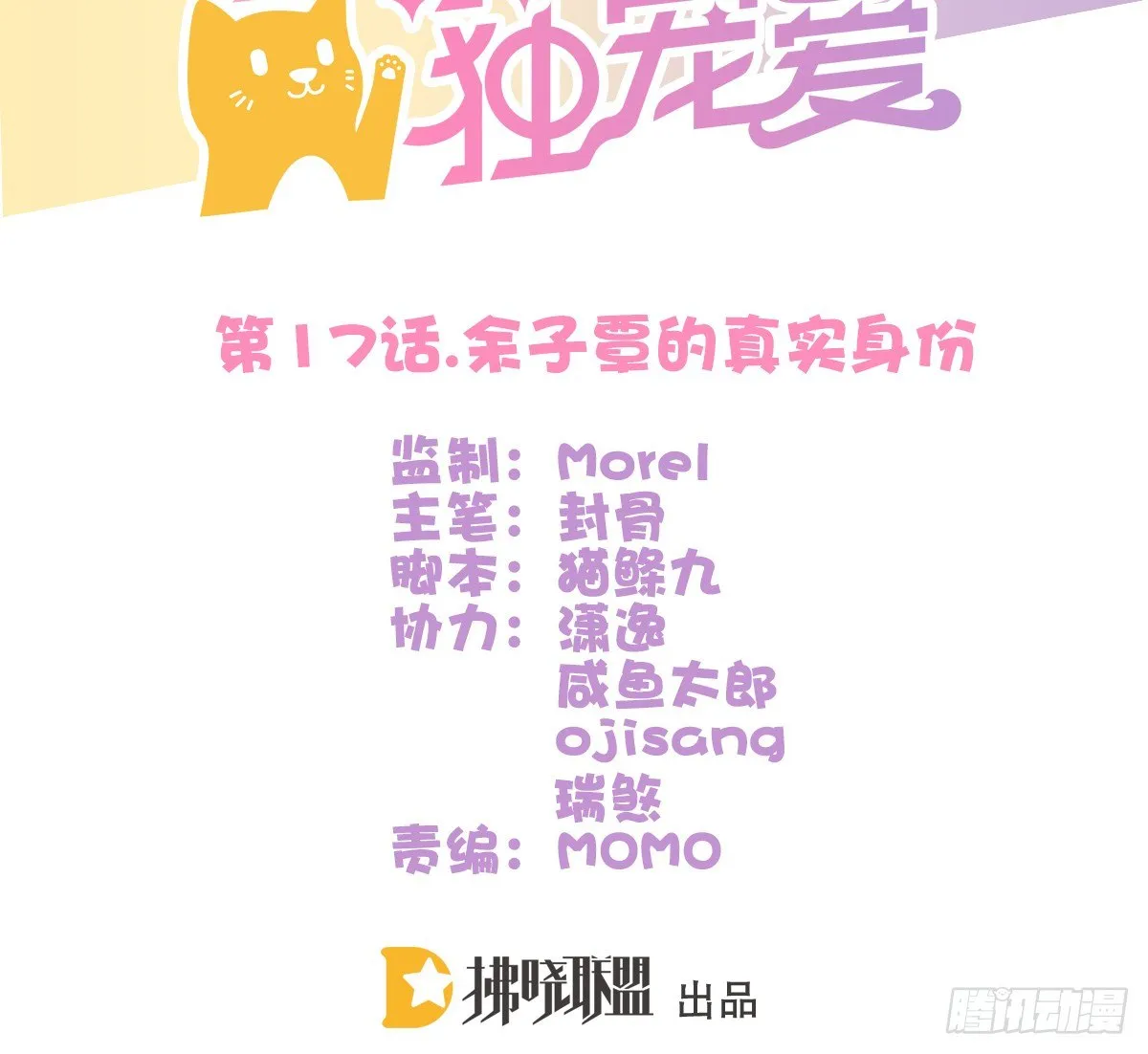 余子覃的真实身份 第3页