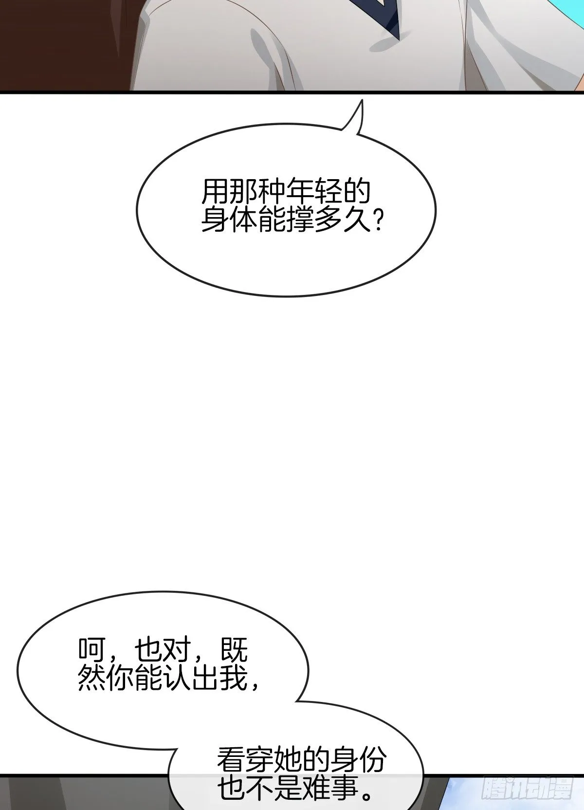 余子覃的真实身份 第45页