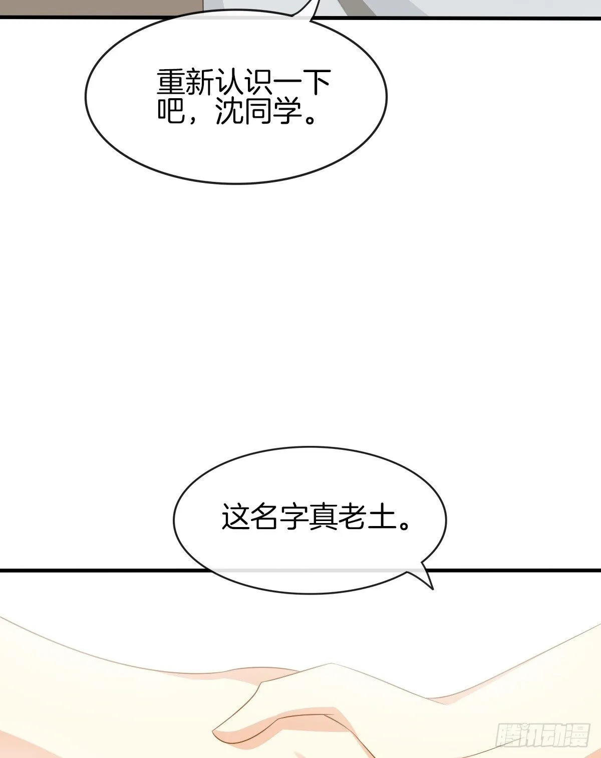 余子覃的真实身份 第80页