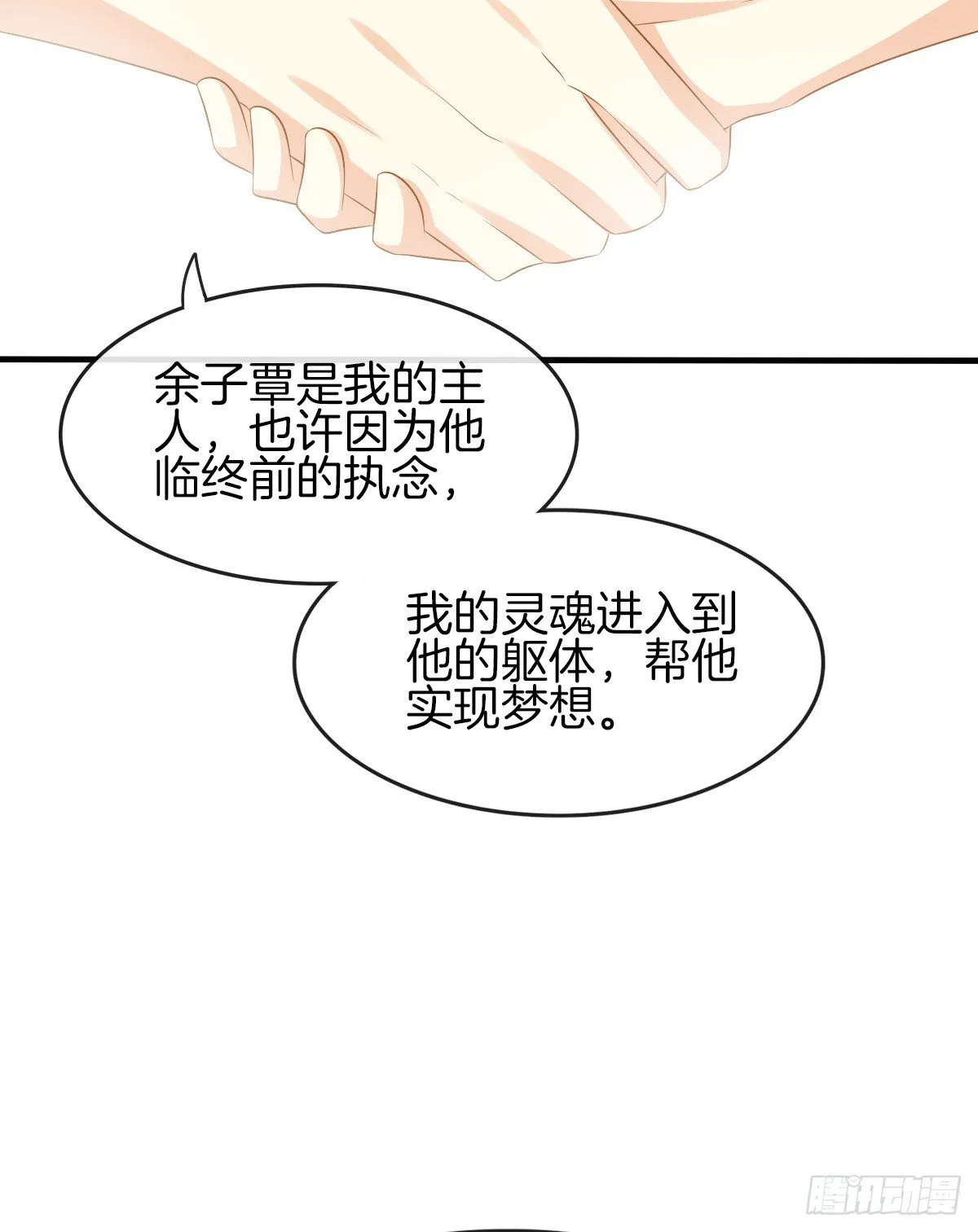 余子覃的真实身份 第81页