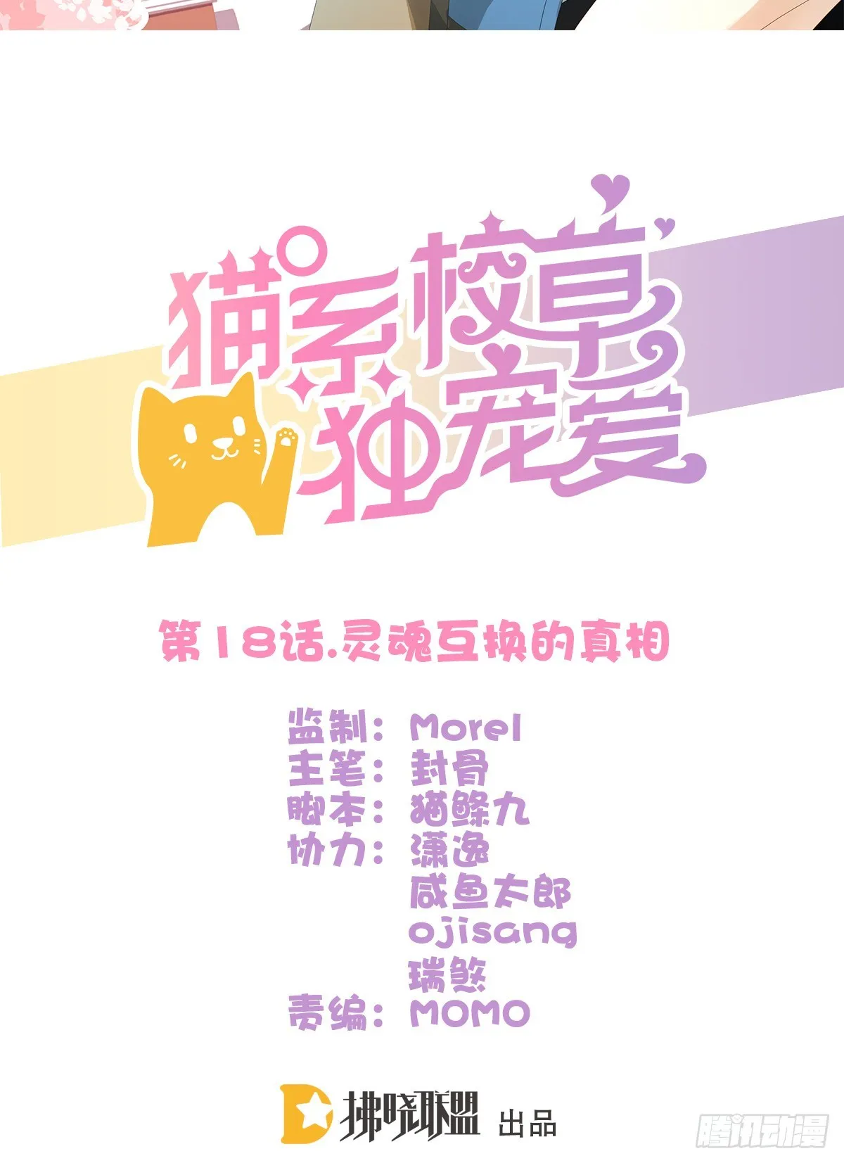 灵魂互换的真相 第2页