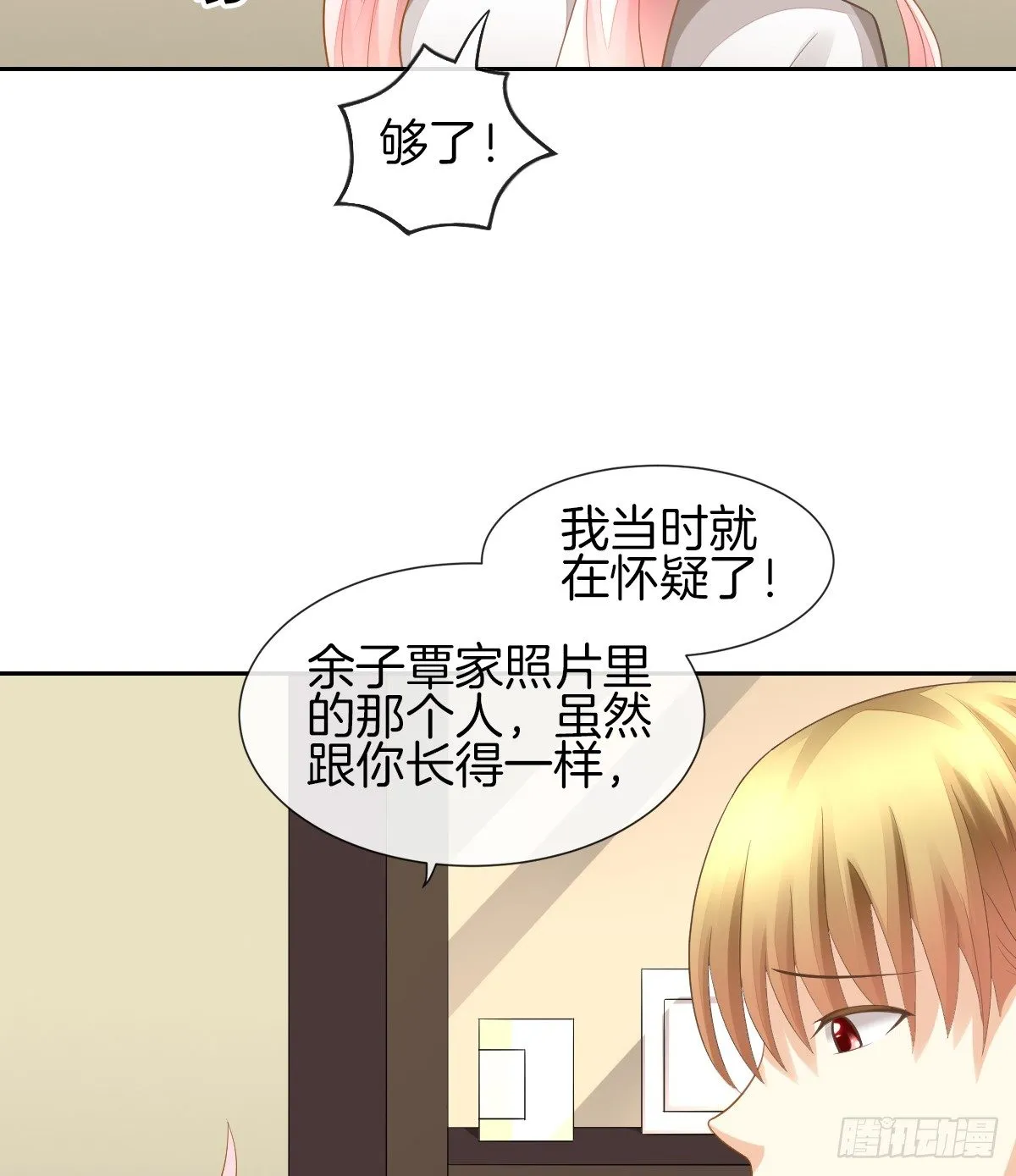 灵魂互换的真相 第5页