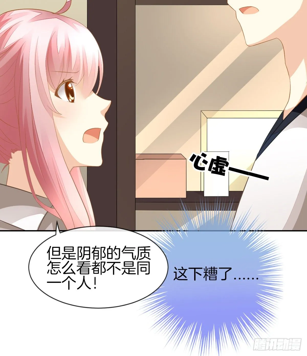灵魂互换的真相 第6页