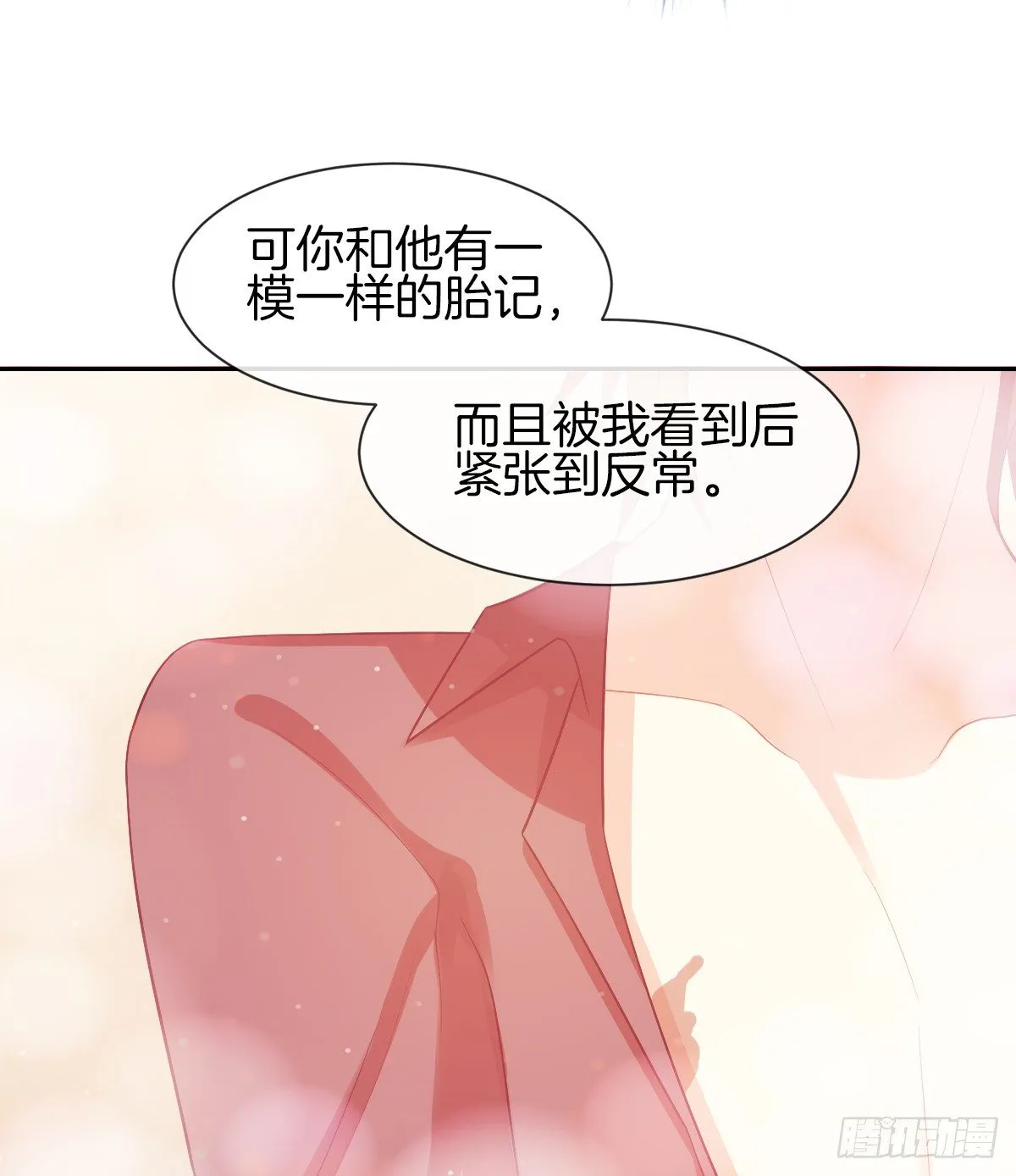 灵魂互换的真相 第7页