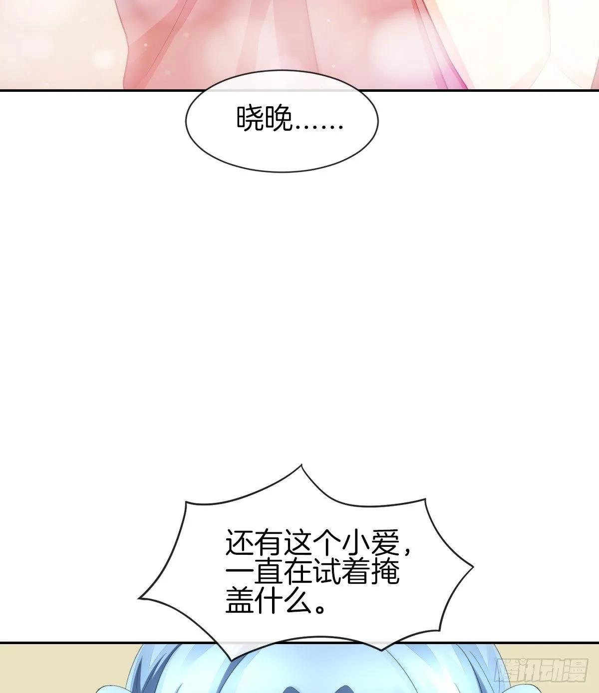 灵魂互换的真相 第8页