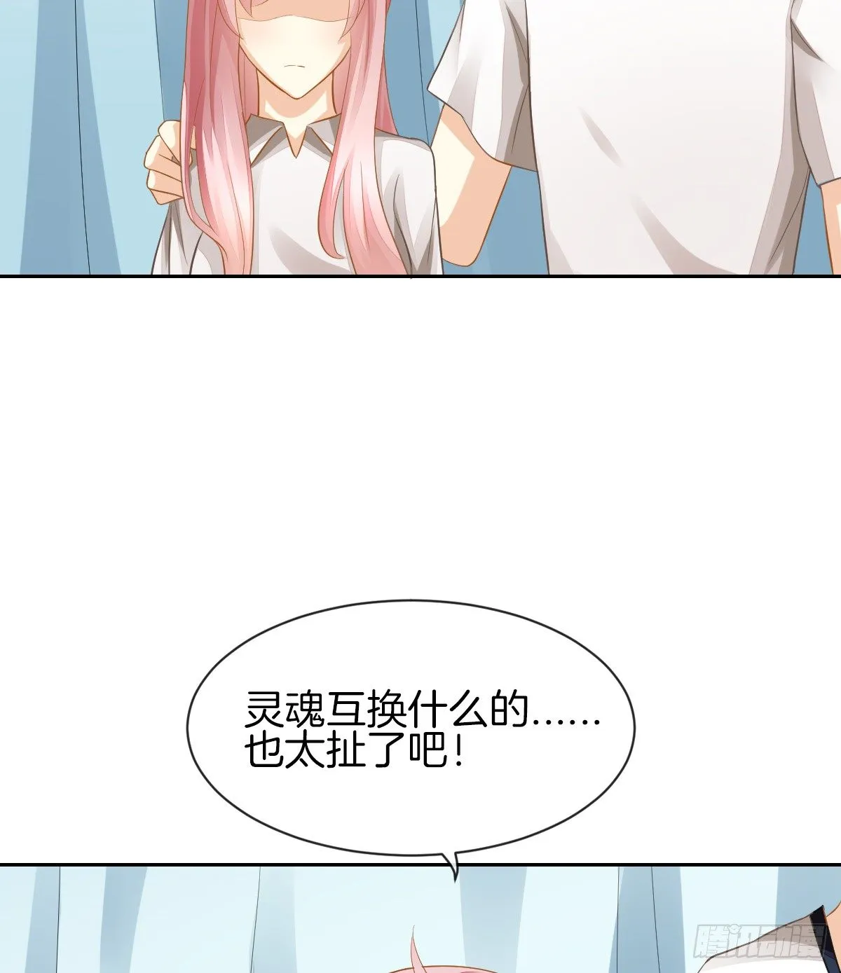 灵魂互换的真相 第14页