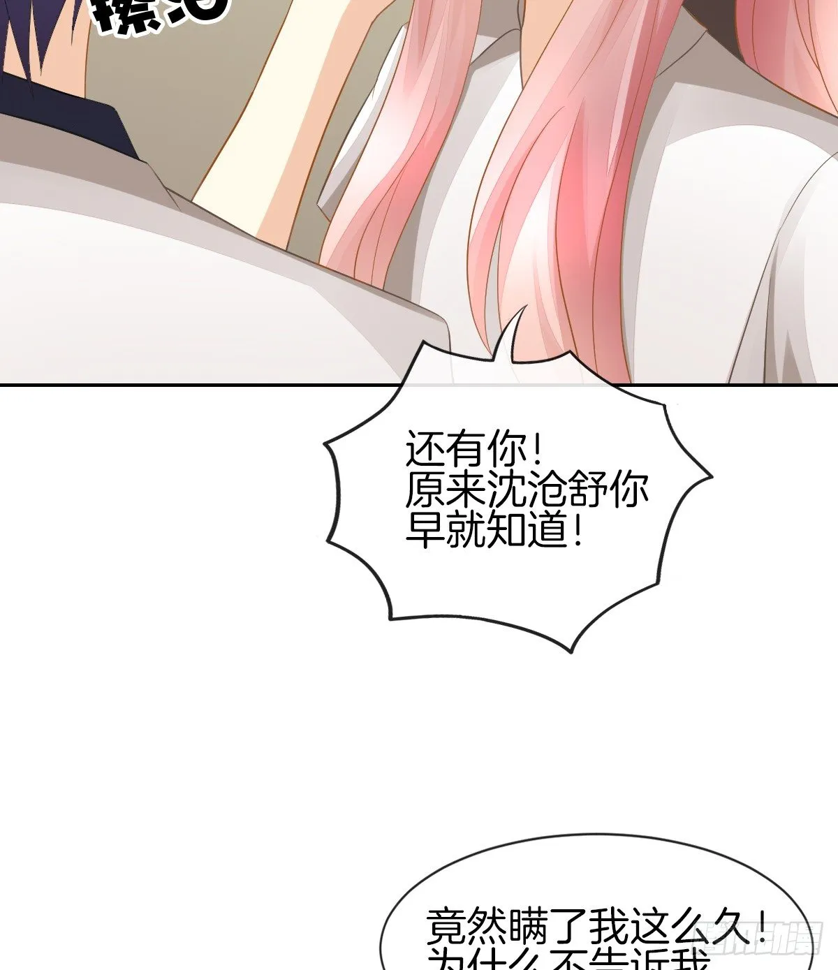 灵魂互换的真相 第17页