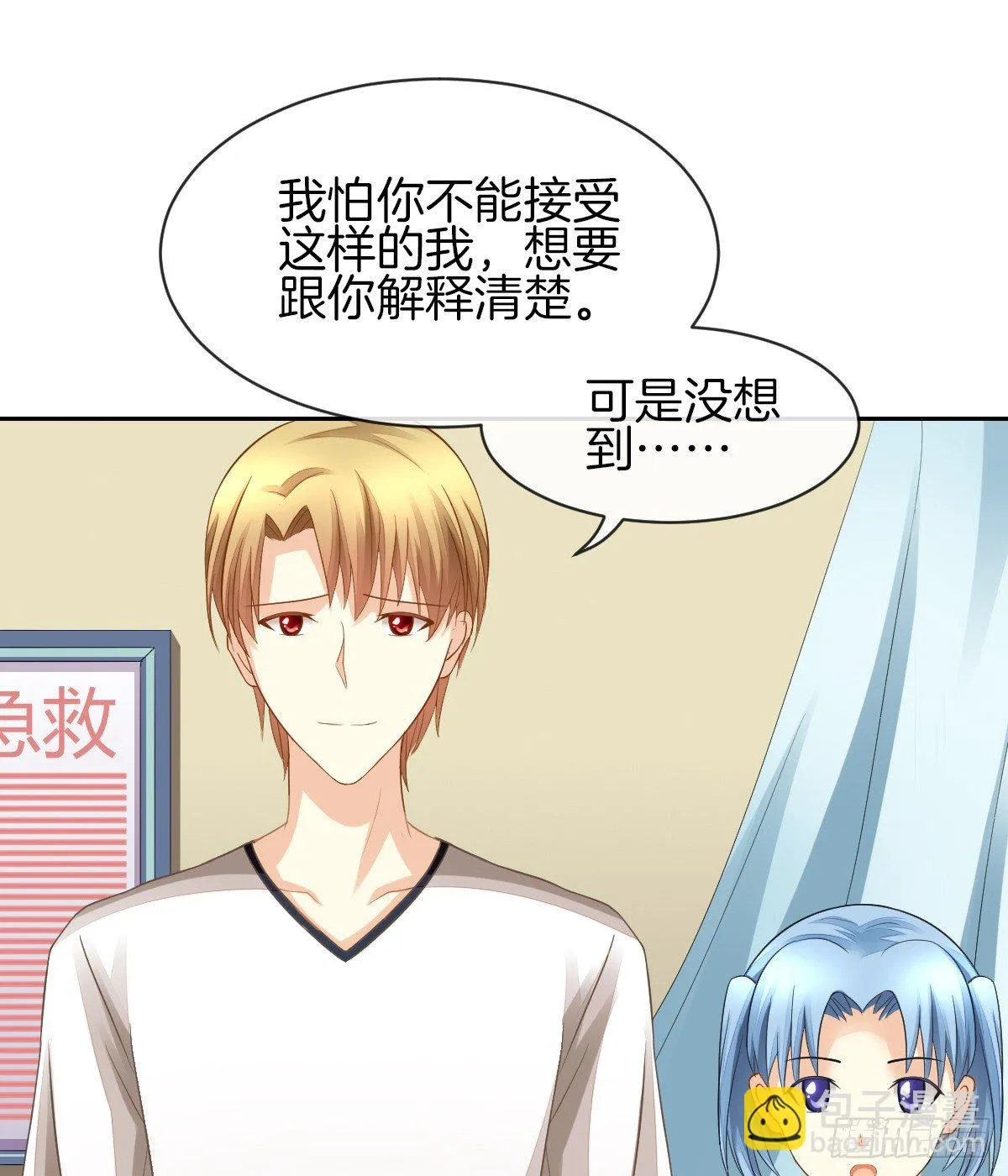 灵魂互换的真相 第21页