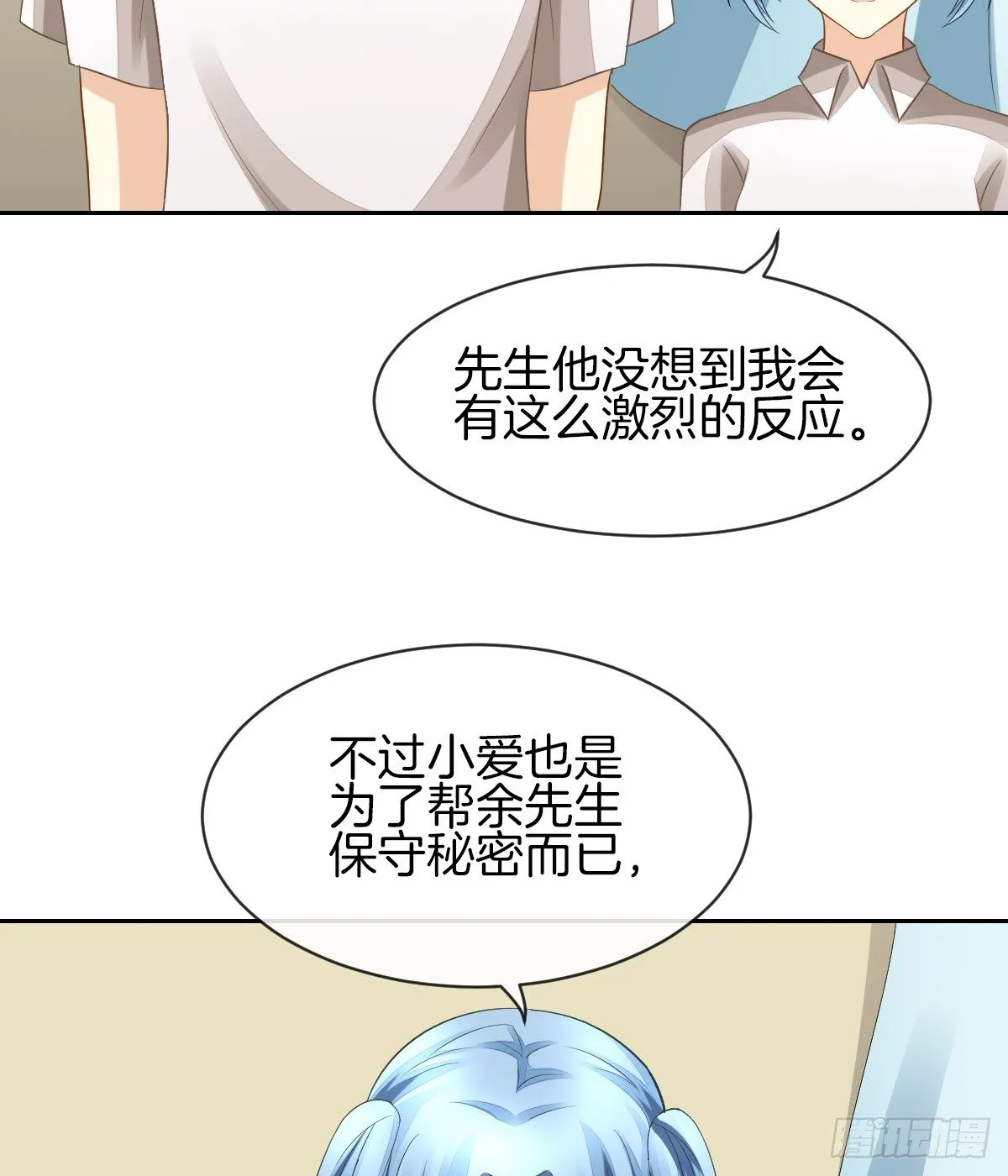 灵魂互换的真相 第22页