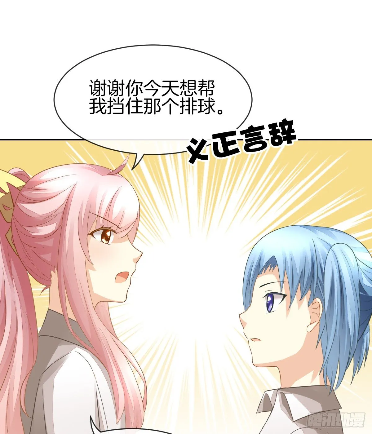 灵魂互换的真相 第24页