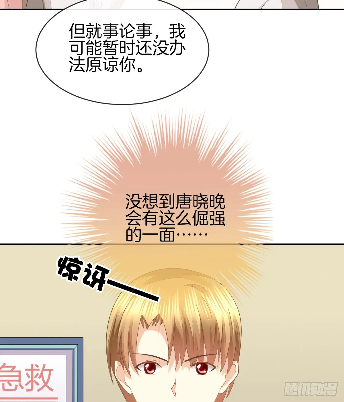 灵魂互换的真相 第25页