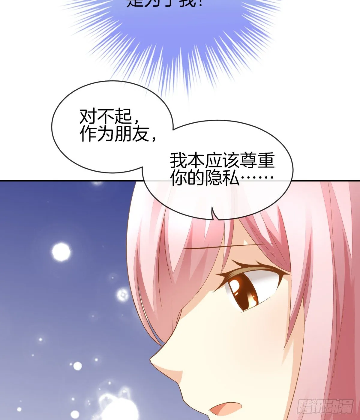 灵魂互换的真相 第28页